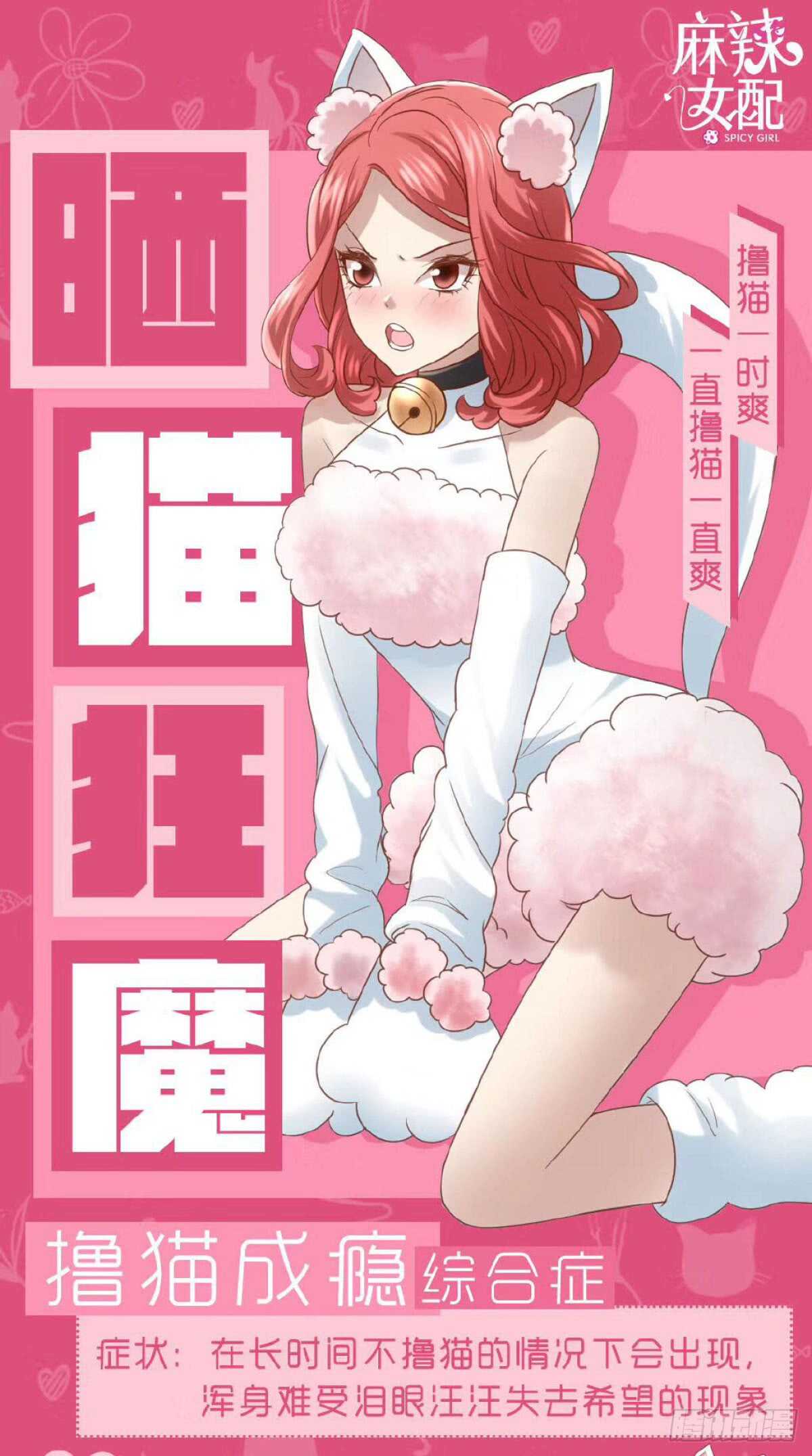 《我才不是恶毒女配（麻辣女配）》漫画最新章节谈恋爱啊！合葬的那种！免费下拉式在线观看章节第【68】张图片