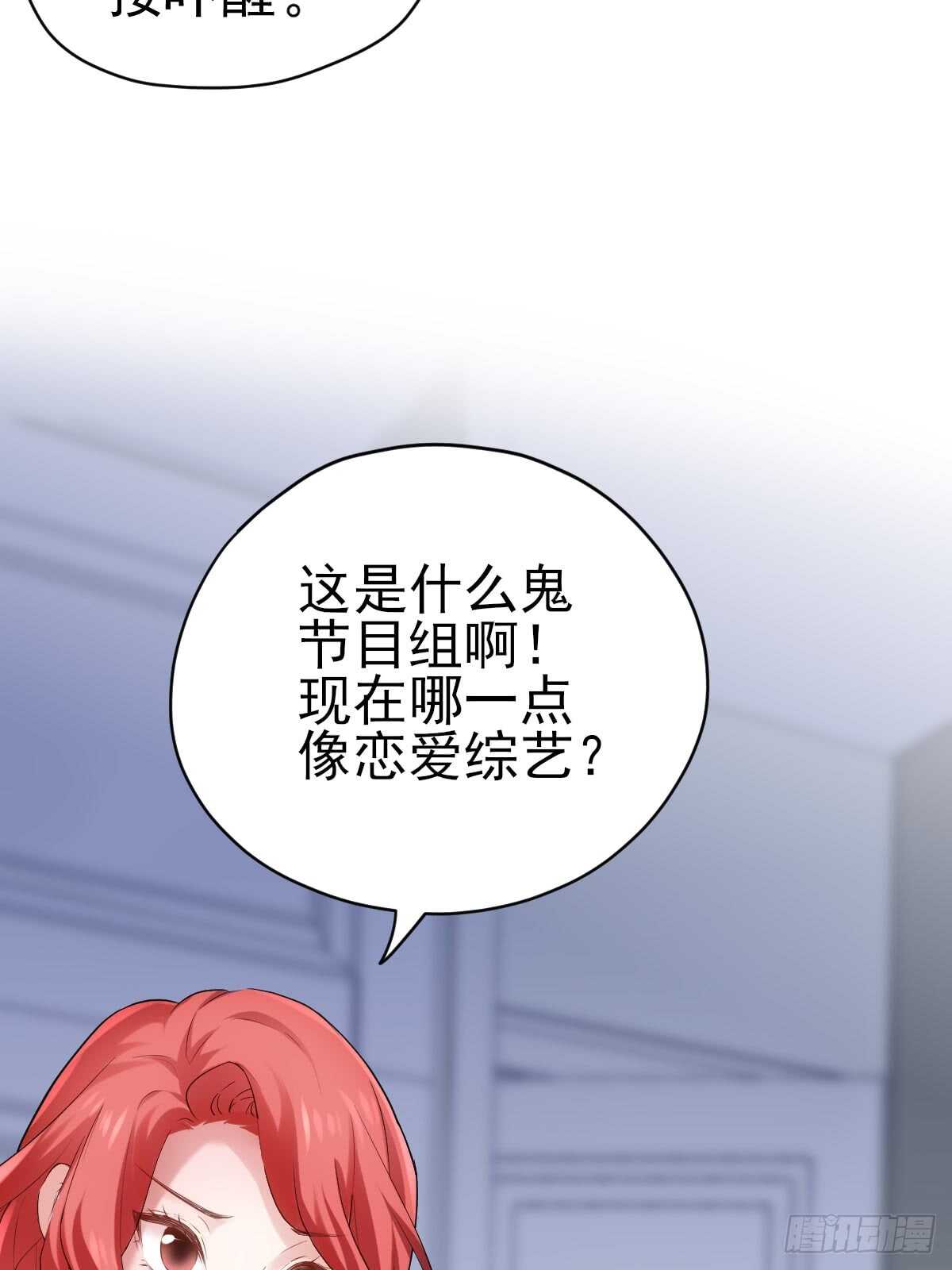 《我才不是恶毒女配（麻辣女配）》漫画最新章节花样作死的节目组免费下拉式在线观看章节第【32】张图片