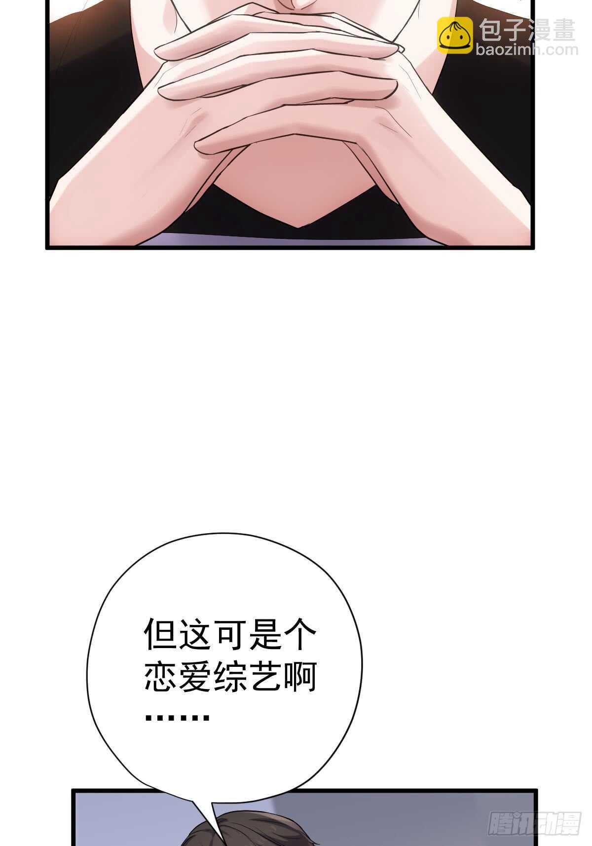 《我才不是恶毒女配（麻辣女配）》漫画最新章节花样作死的节目组免费下拉式在线观看章节第【43】张图片