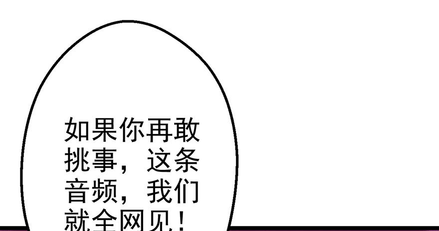 《我才不是恶毒女配（麻辣女配）》漫画最新章节并没有打脸免费下拉式在线观看章节第【66】张图片