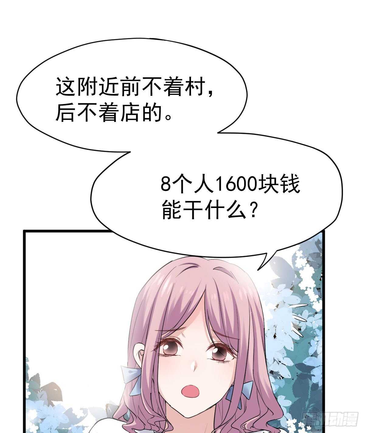 《我才不是恶毒女配（麻辣女配）》漫画最新章节恋爱节目的特别任务免费下拉式在线观看章节第【27】张图片