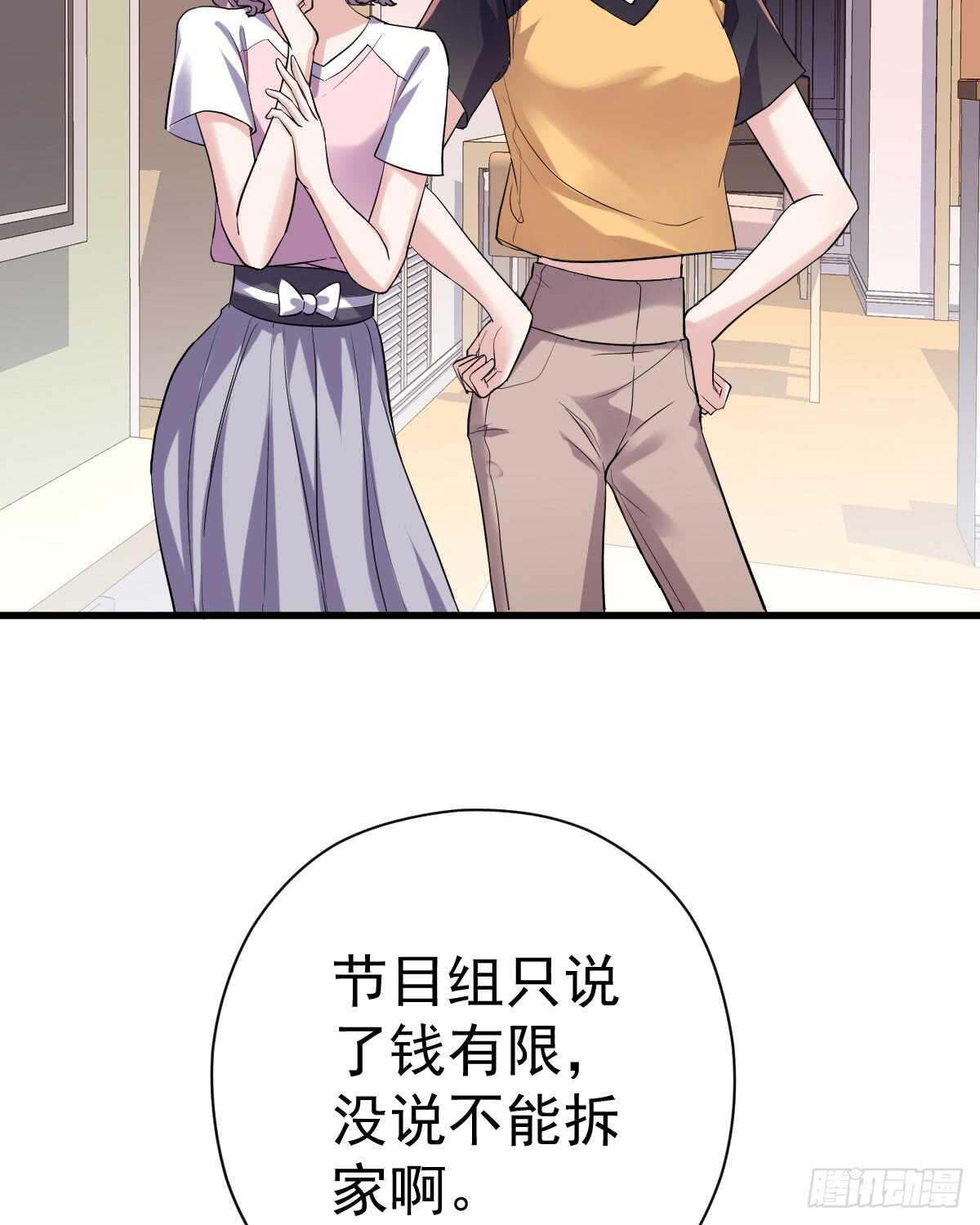 《我才不是恶毒女配（麻辣女配）》漫画最新章节恋爱节目的特别任务免费下拉式在线观看章节第【50】张图片