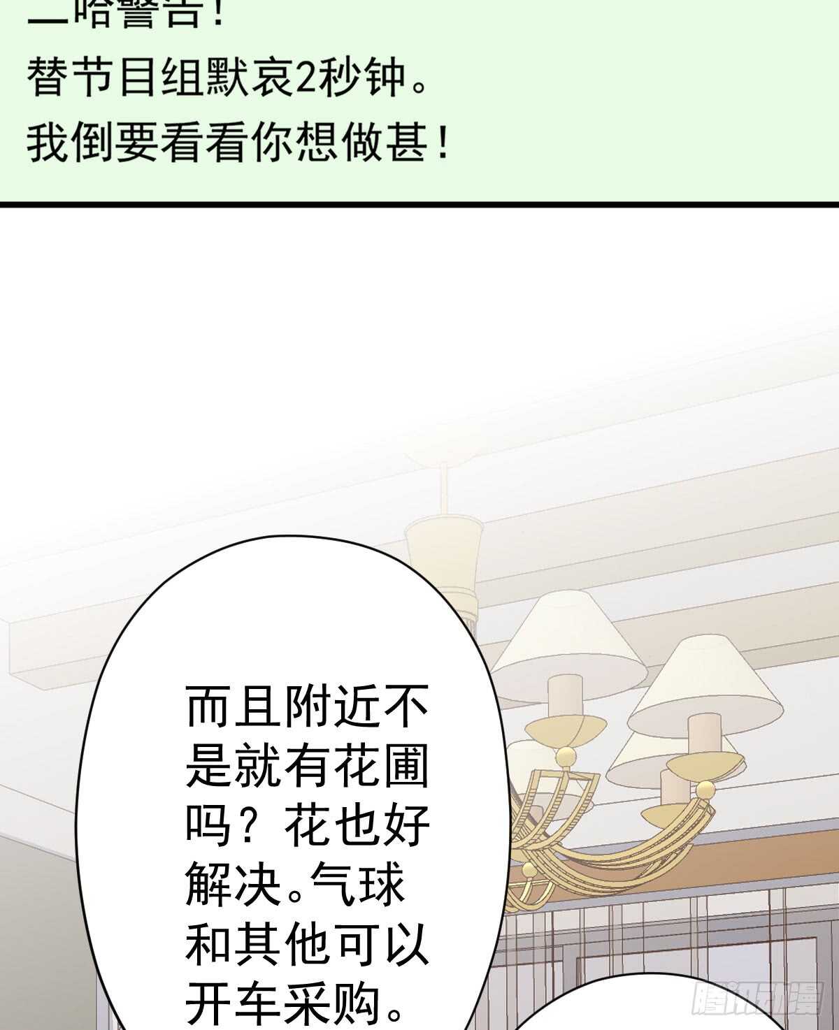 《我才不是恶毒女配（麻辣女配）》漫画最新章节恋爱节目的特别任务免费下拉式在线观看章节第【52】张图片