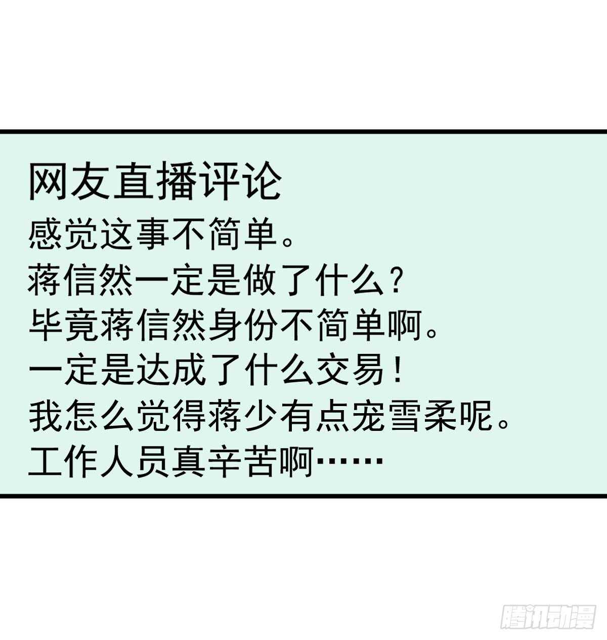 《我才不是恶毒女配（麻辣女配）》漫画最新章节他们不是人！！！免费下拉式在线观看章节第【22】张图片