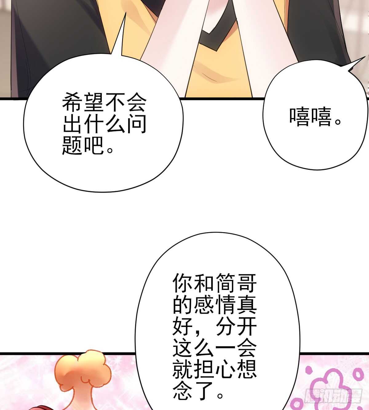 《我才不是恶毒女配（麻辣女配）》漫画最新章节备战婚礼免费下拉式在线观看章节第【28】张图片