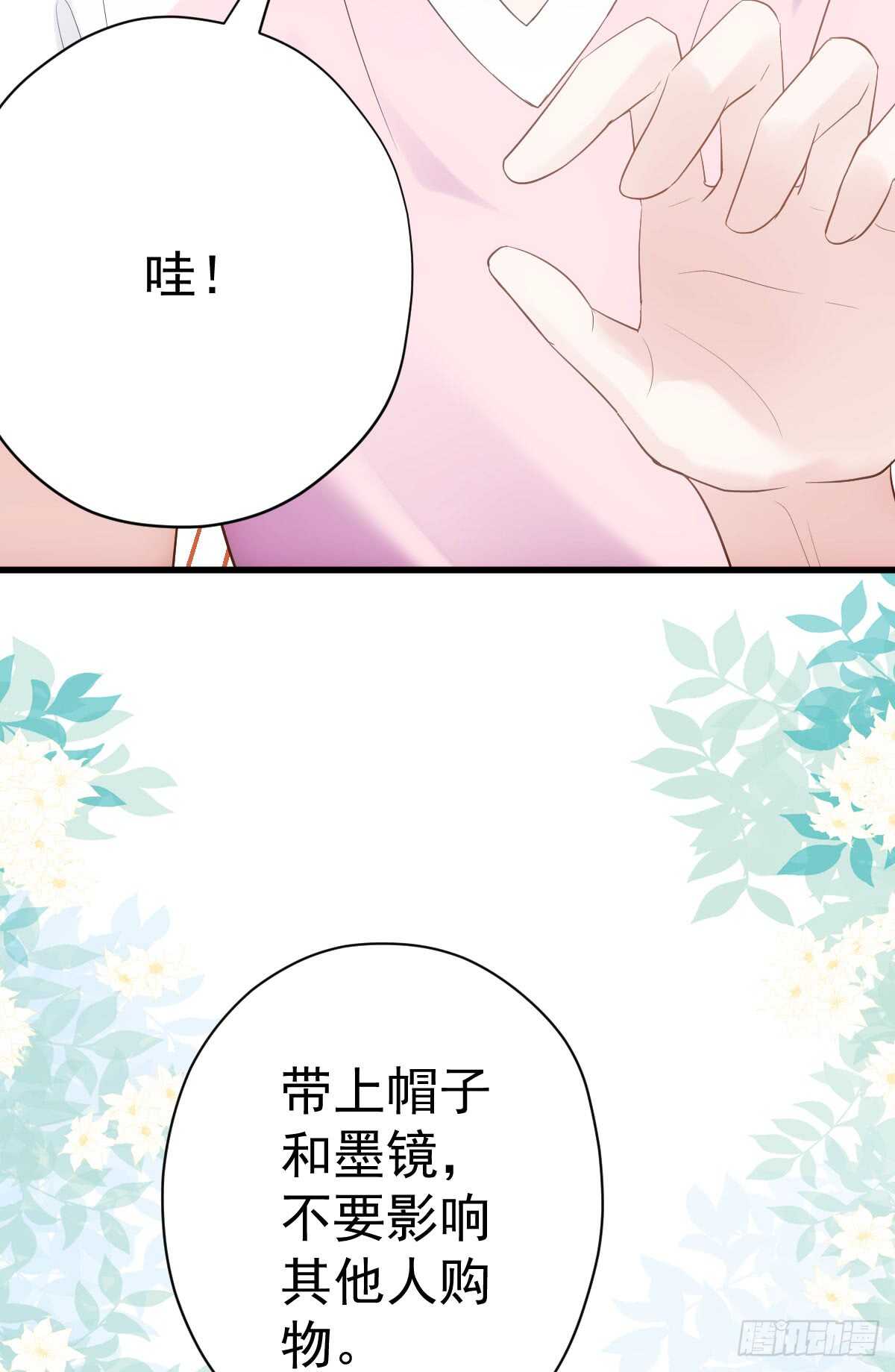 《我才不是恶毒女配（麻辣女配）》漫画最新章节备战婚礼免费下拉式在线观看章节第【38】张图片