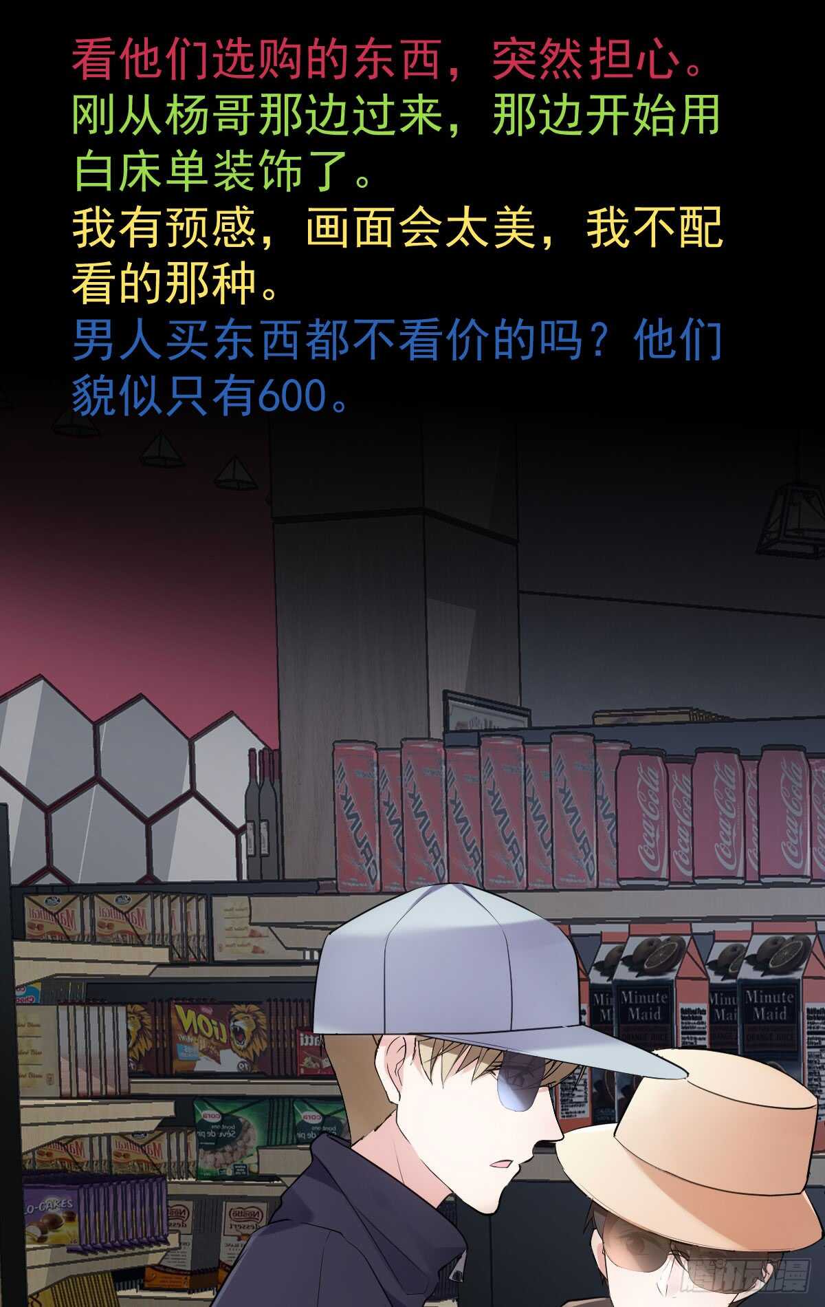 《我才不是恶毒女配（麻辣女配）》漫画最新章节备战婚礼免费下拉式在线观看章节第【46】张图片