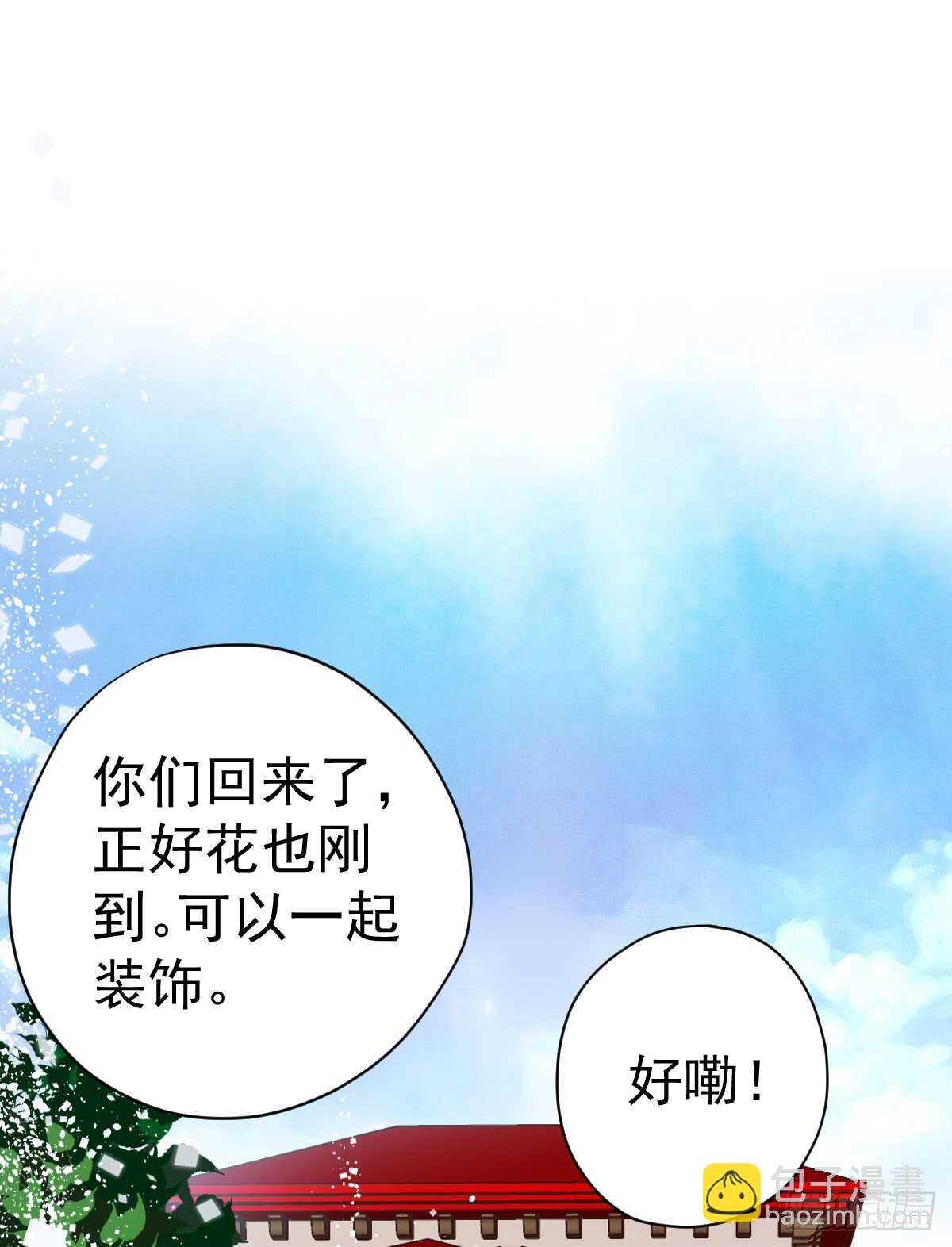 《我才不是恶毒女配（麻辣女配）》漫画最新章节“新~婚~快~乐~”免费下拉式在线观看章节第【22】张图片