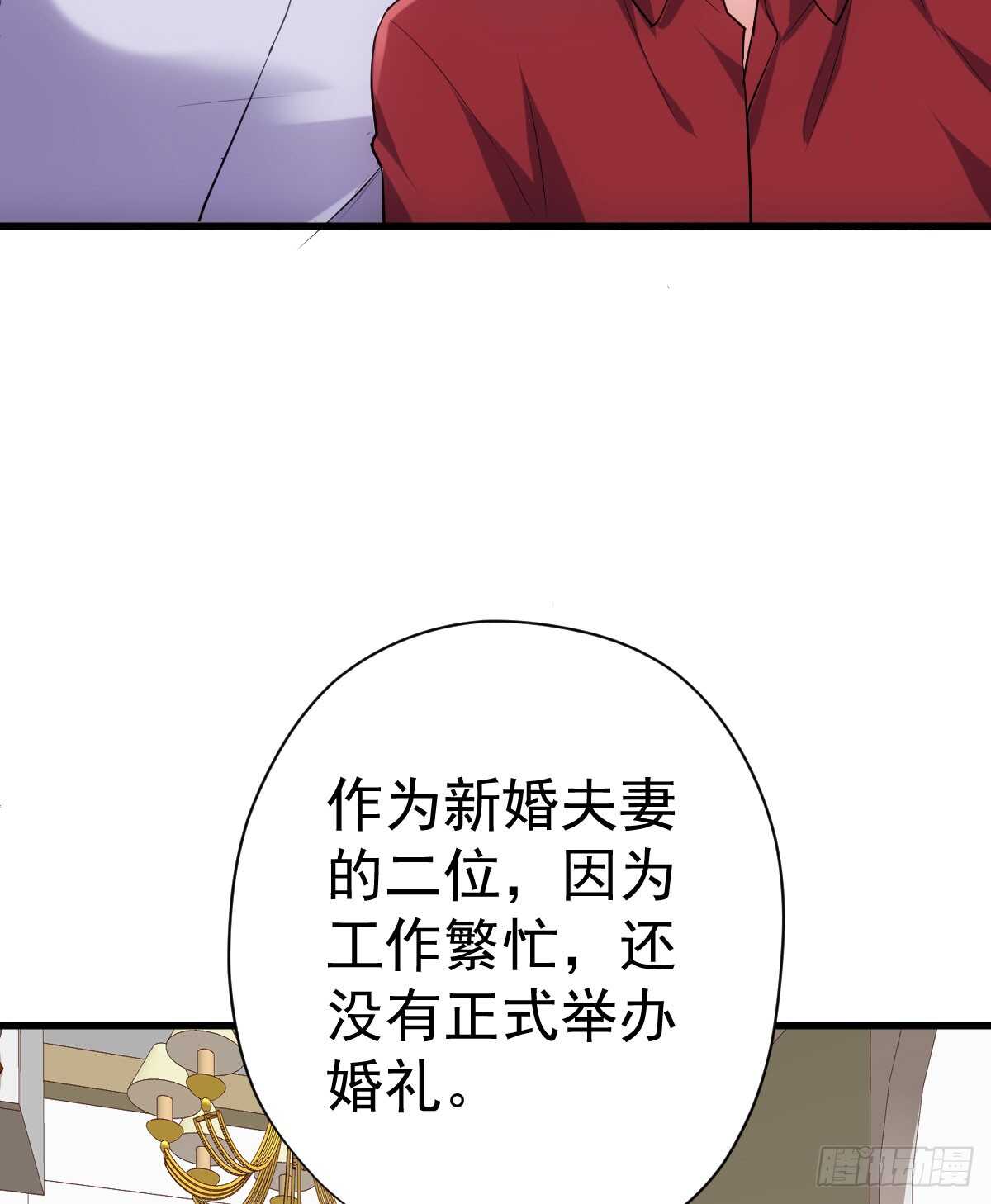 《我才不是恶毒女配（麻辣女配）》漫画最新章节“新~婚~快~乐~”免费下拉式在线观看章节第【34】张图片