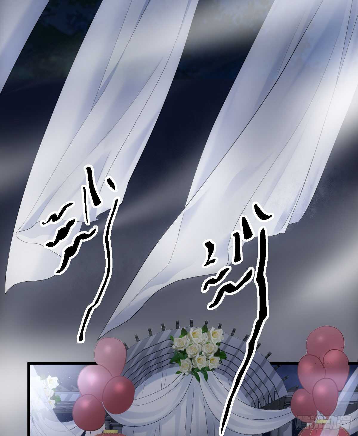 《我才不是恶毒女配（麻辣女配）》漫画最新章节“新~婚~快~乐~”免费下拉式在线观看章节第【50】张图片