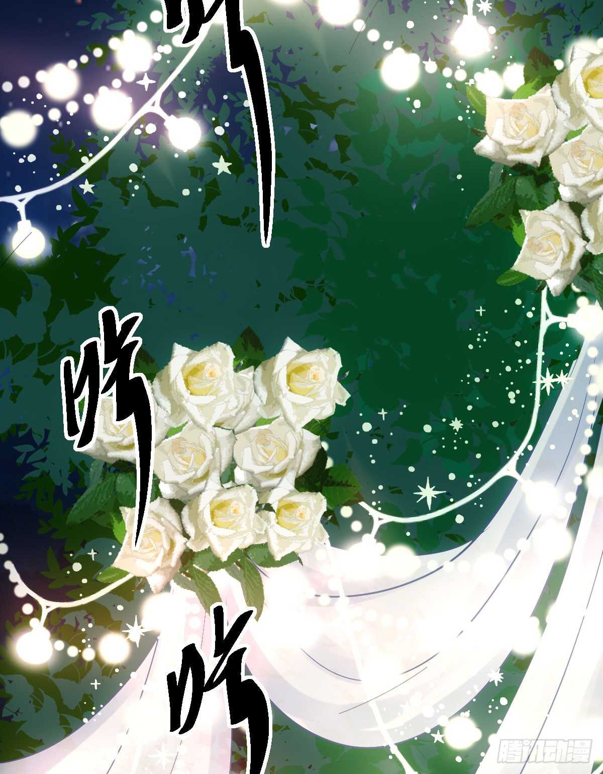 《我才不是恶毒女配（麻辣女配）》漫画最新章节“新~婚~快~乐~”免费下拉式在线观看章节第【55】张图片