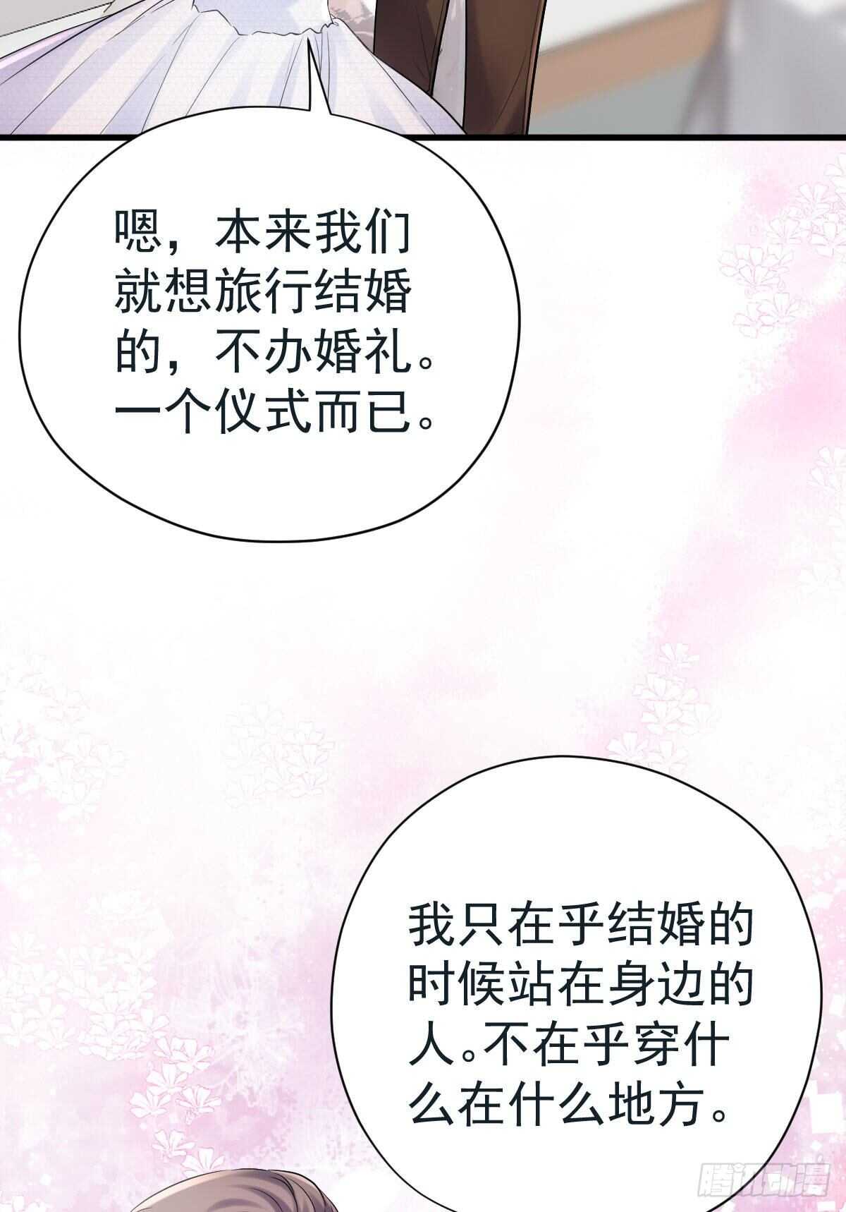 《我才不是恶毒女配（麻辣女配）》漫画最新章节梦中的婚礼（上）免费下拉式在线观看章节第【24】张图片