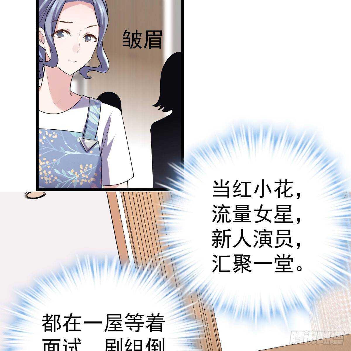 《我才不是恶毒女配（麻辣女配）》漫画最新章节女演员的自信免费下拉式在线观看章节第【27】张图片