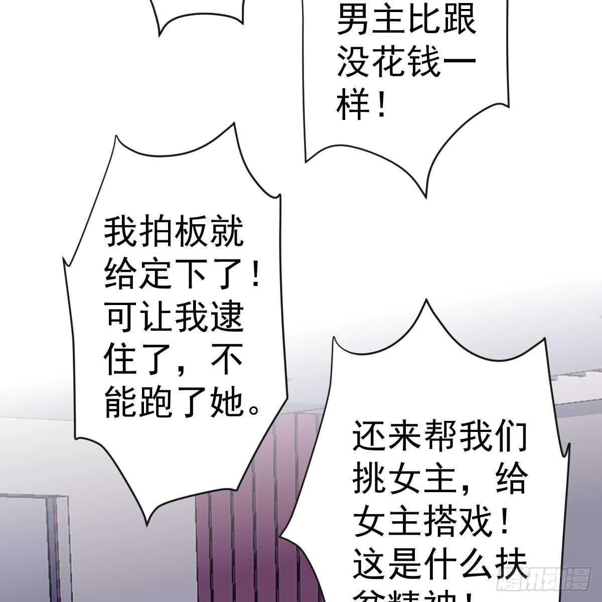 《我才不是恶毒女配（麻辣女配）》漫画最新章节女演员的自信免费下拉式在线观看章节第【60】张图片