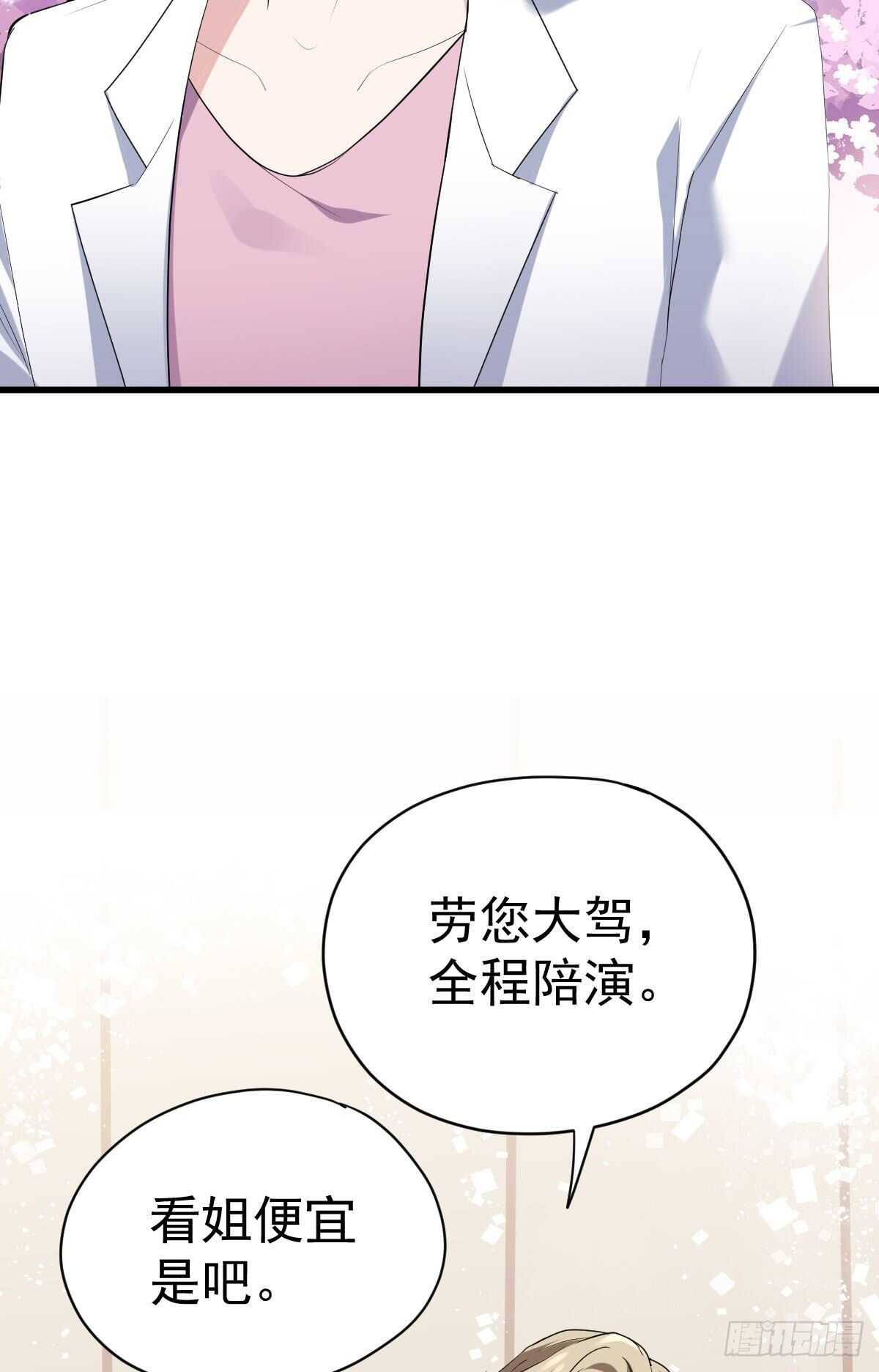 《我才不是恶毒女配（麻辣女配）》漫画最新章节呦~CP粉啊~~免费下拉式在线观看章节第【24】张图片