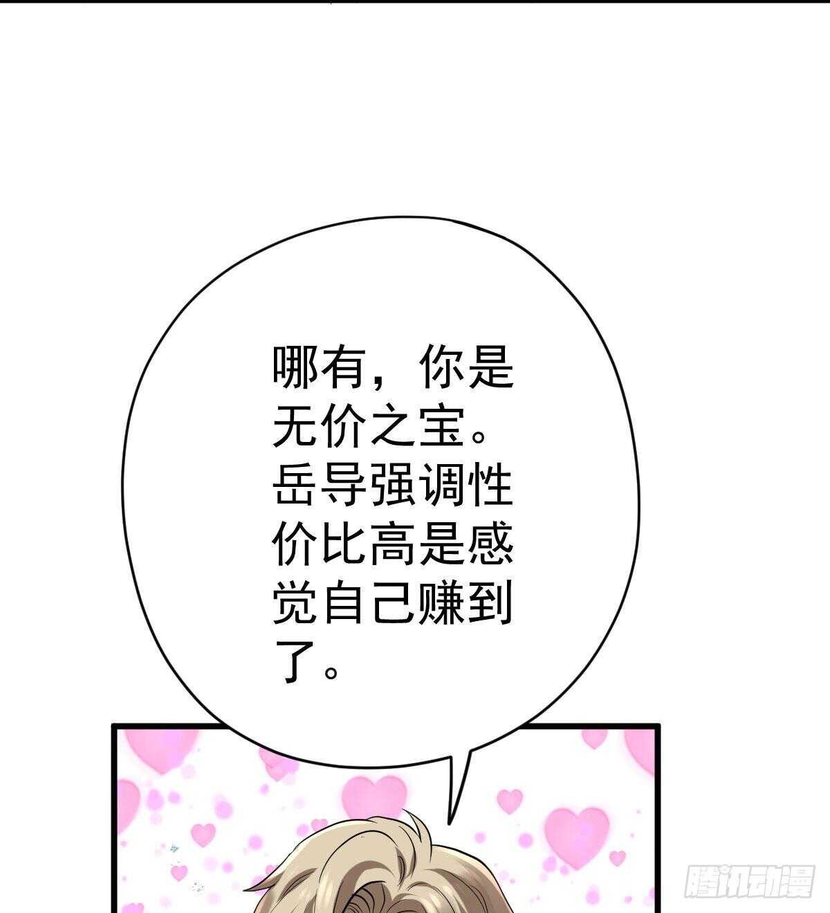 《我才不是恶毒女配（麻辣女配）》漫画最新章节呦~CP粉啊~~免费下拉式在线观看章节第【26】张图片