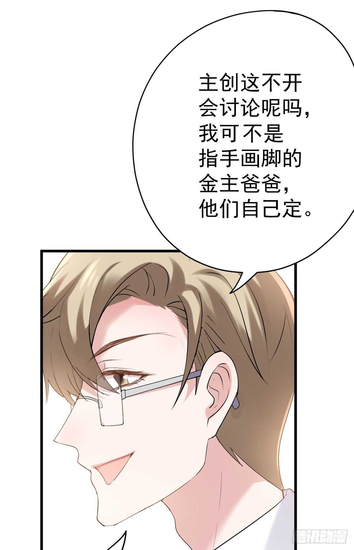 《我才不是恶毒女配（麻辣女配）》漫画最新章节呦~CP粉啊~~免费下拉式在线观看章节第【30】张图片