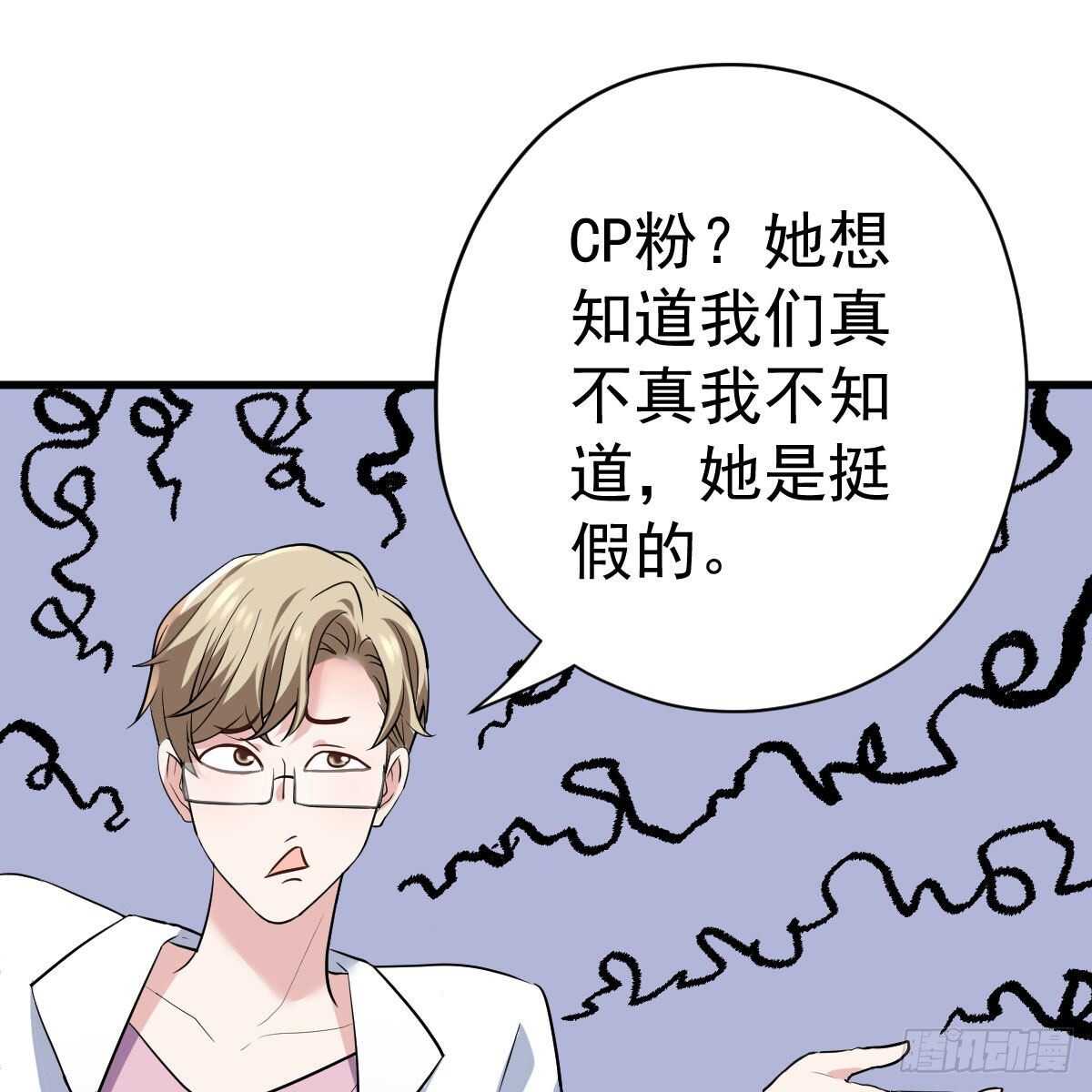 《我才不是恶毒女配（麻辣女配）》漫画最新章节呦~CP粉啊~~免费下拉式在线观看章节第【46】张图片