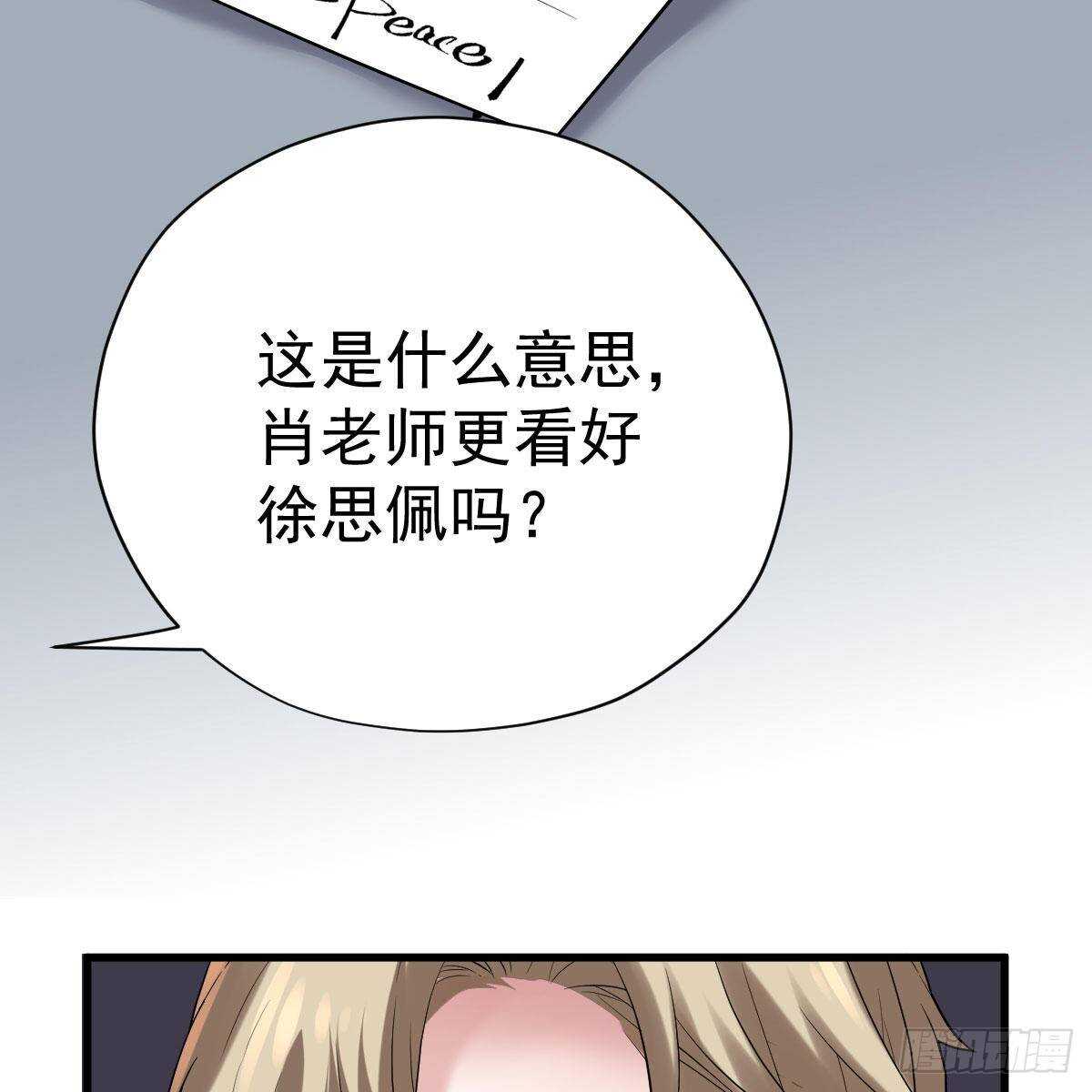 《我才不是恶毒女配（麻辣女配）》漫画最新章节呦~CP粉啊~~免费下拉式在线观看章节第【64】张图片