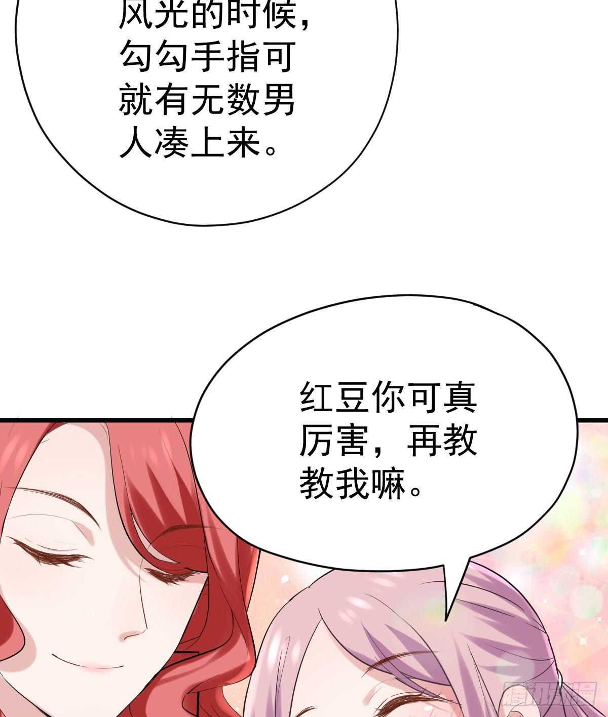 《我才不是恶毒女配（麻辣女配）》漫画最新章节呦~CP粉啊~~免费下拉式在线观看章节第【7】张图片