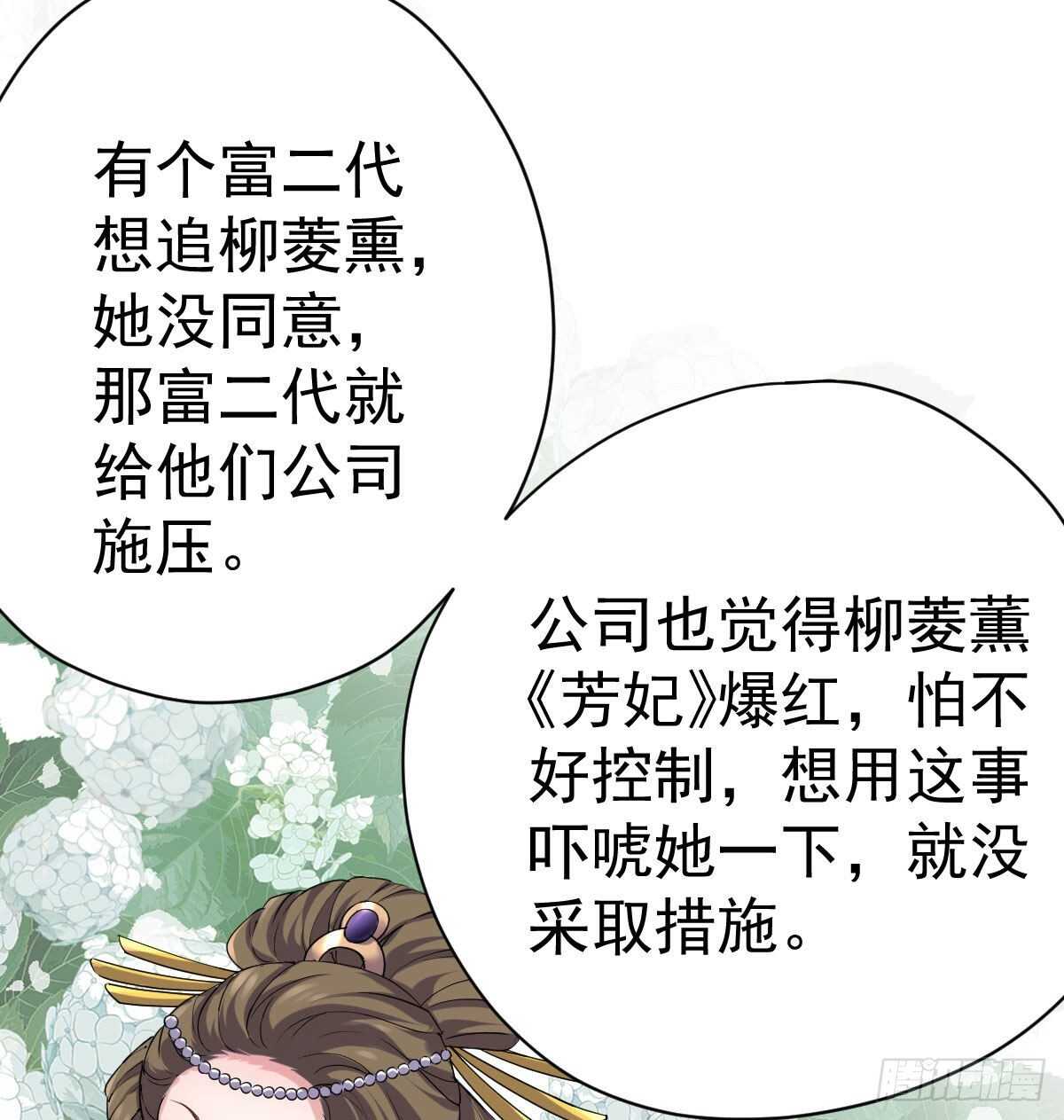 《我才不是恶毒女配（麻辣女配）》漫画最新章节重聚的《芳妃》剧组免费下拉式在线观看章节第【34】张图片