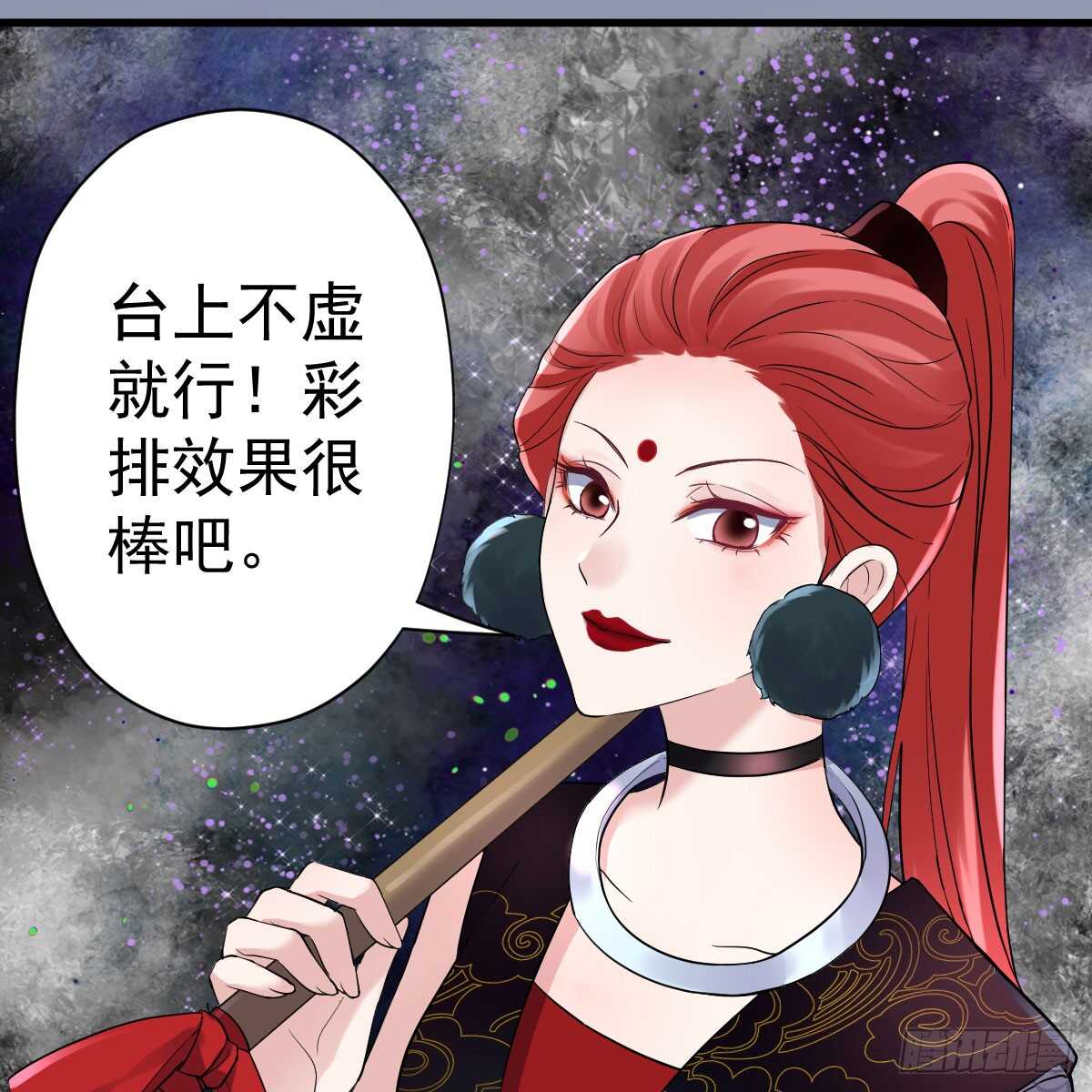 《我才不是恶毒女配（麻辣女配）》漫画最新章节哎呀！免费下拉式在线观看章节第【33】张图片