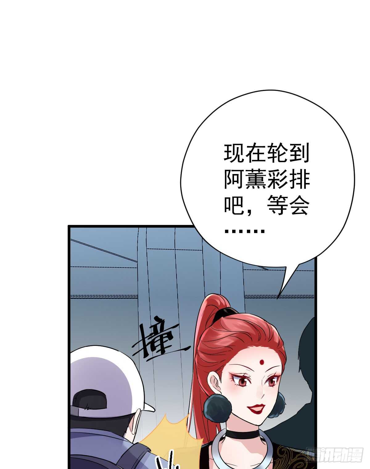 《我才不是恶毒女配（麻辣女配）》漫画最新章节哎呀！免费下拉式在线观看章节第【36】张图片