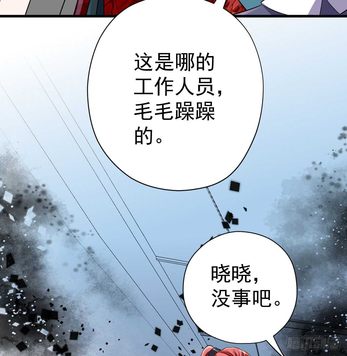 《我才不是恶毒女配（麻辣女配）》漫画最新章节哎呀！免费下拉式在线观看章节第【44】张图片