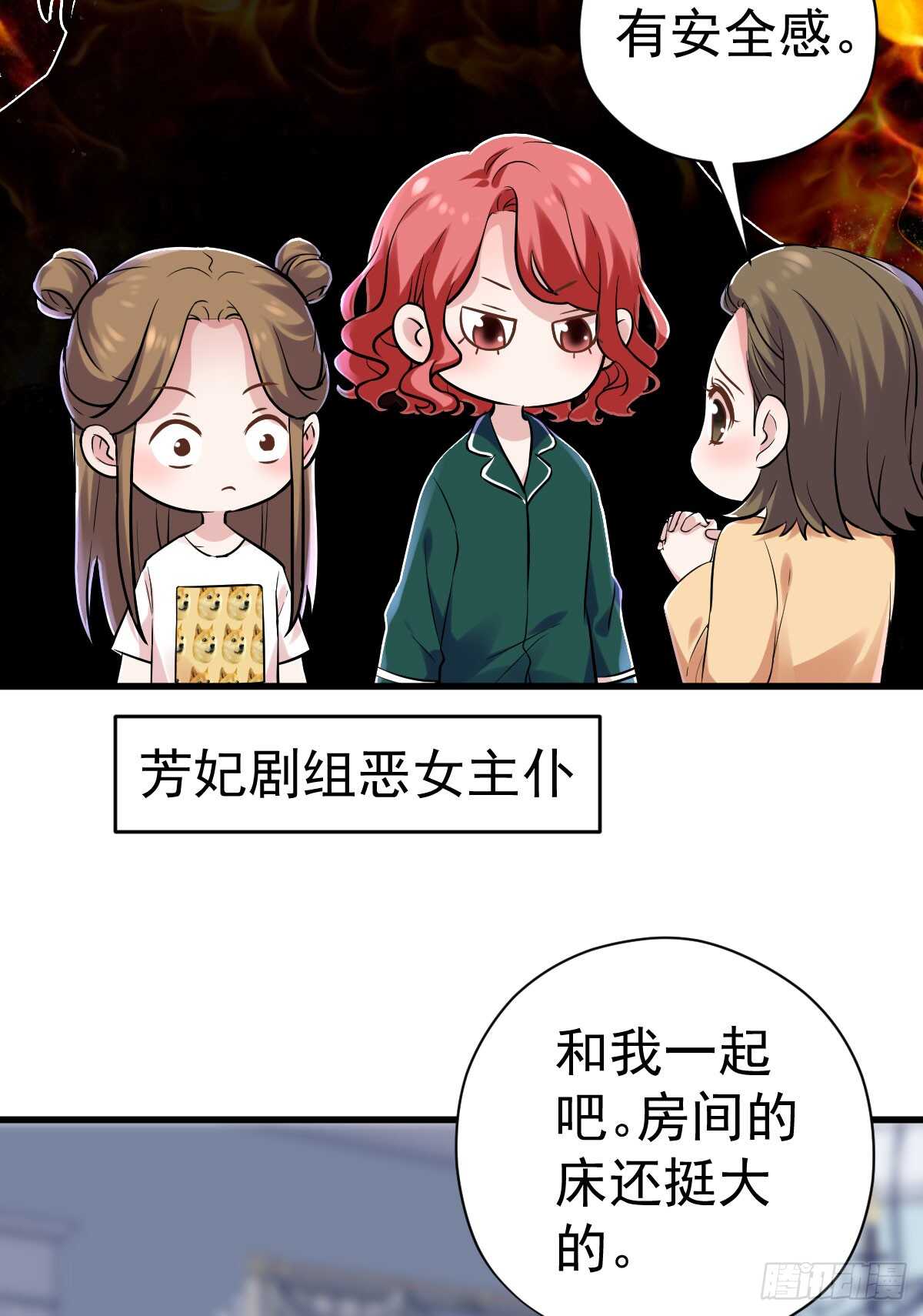 《我才不是恶毒女配（麻辣女配）》漫画最新章节哎呀！免费下拉式在线观看章节第【8】张图片