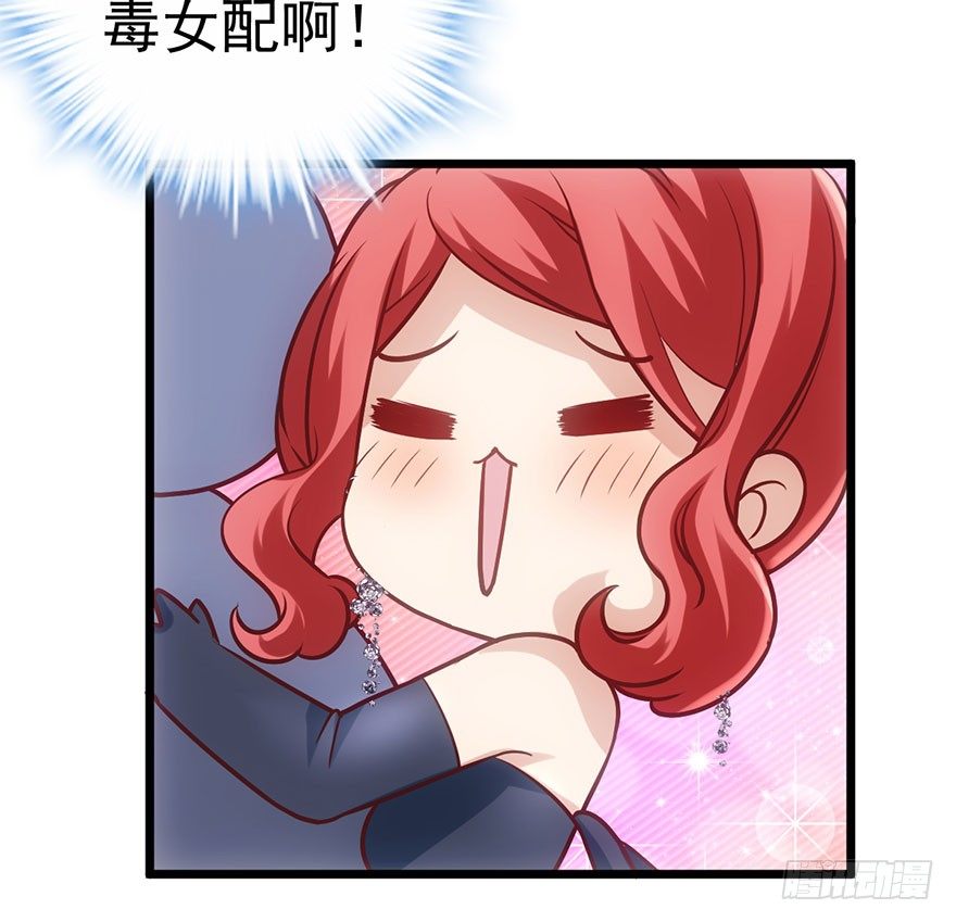 《我才不是恶毒女配（麻辣女配）》漫画最新章节傻白甜的胜利免费下拉式在线观看章节第【86】张图片