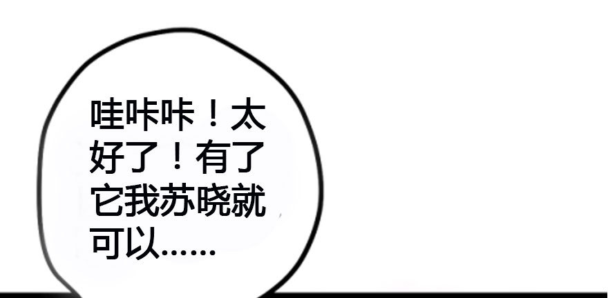 《我才不是恶毒女配（麻辣女配）》漫画最新章节傻白甜的胜利免费下拉式在线观看章节第【91】张图片