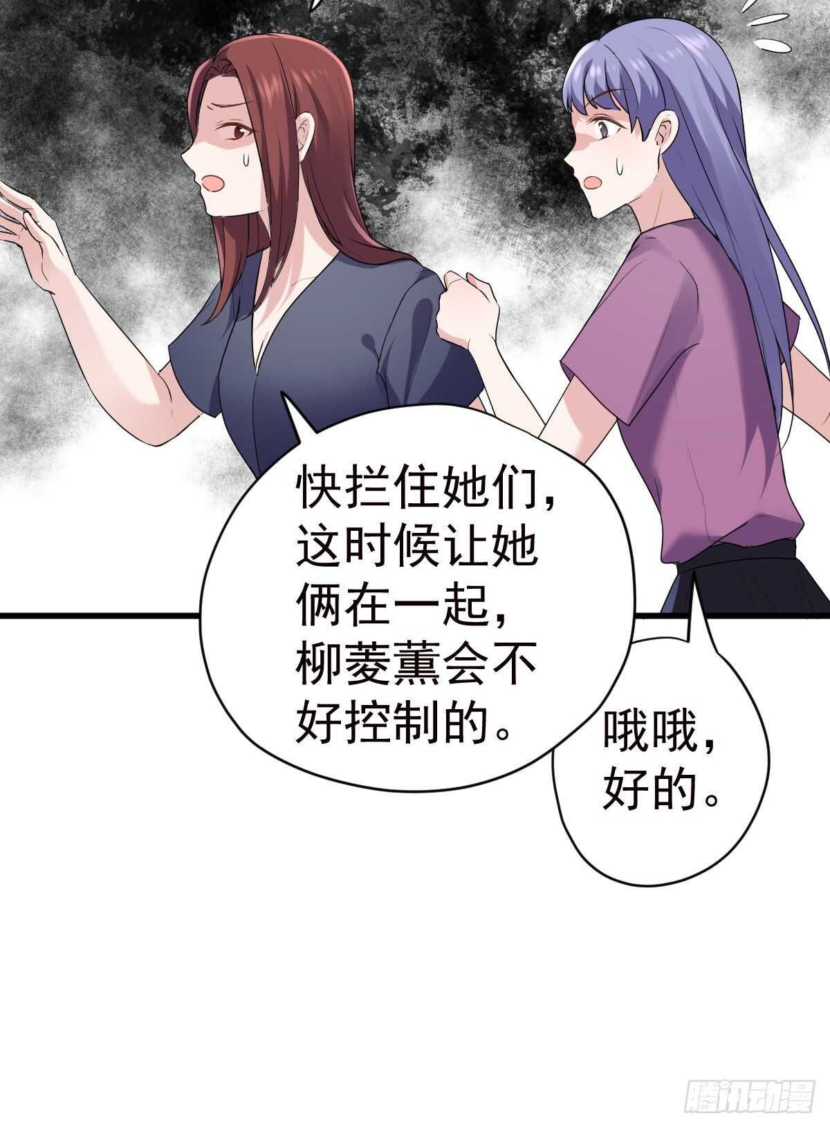 《我才不是恶毒女配（麻辣女配）》漫画最新章节反击！预备！开始！免费下拉式在线观看章节第【22】张图片