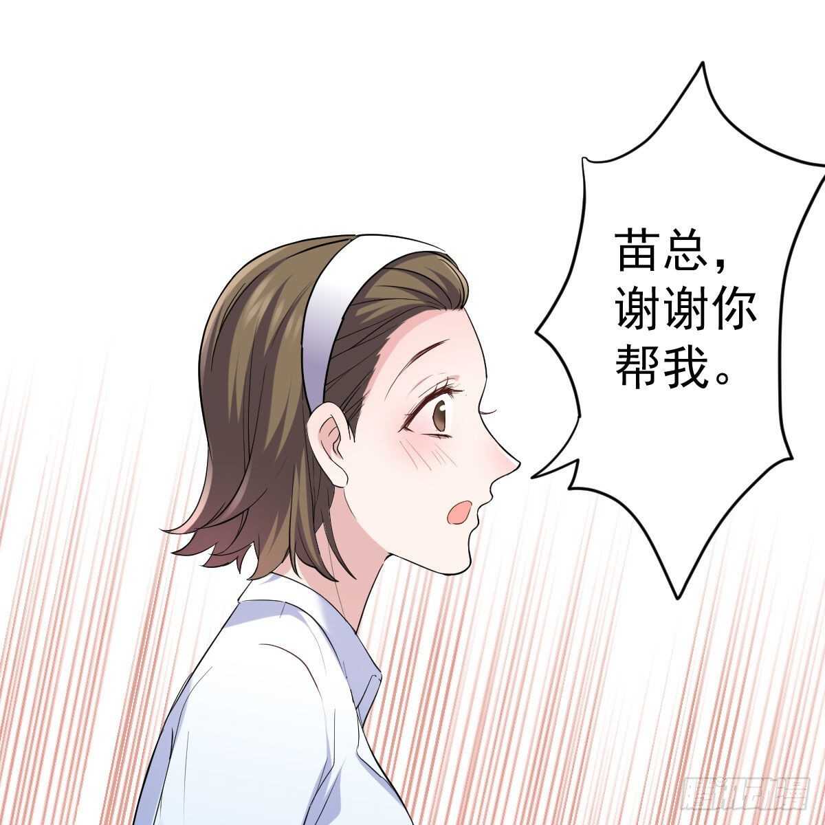 《我才不是恶毒女配（麻辣女配）》漫画最新章节苏晓，我挺你！免费下拉式在线观看章节第【36】张图片