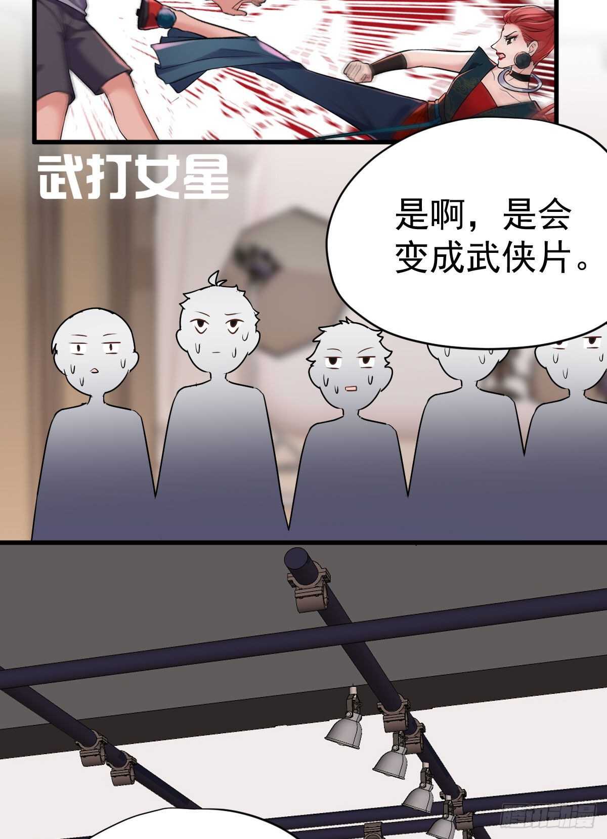 《我才不是恶毒女配（麻辣女配）》漫画最新章节武打女星？！免费下拉式在线观看章节第【13】张图片