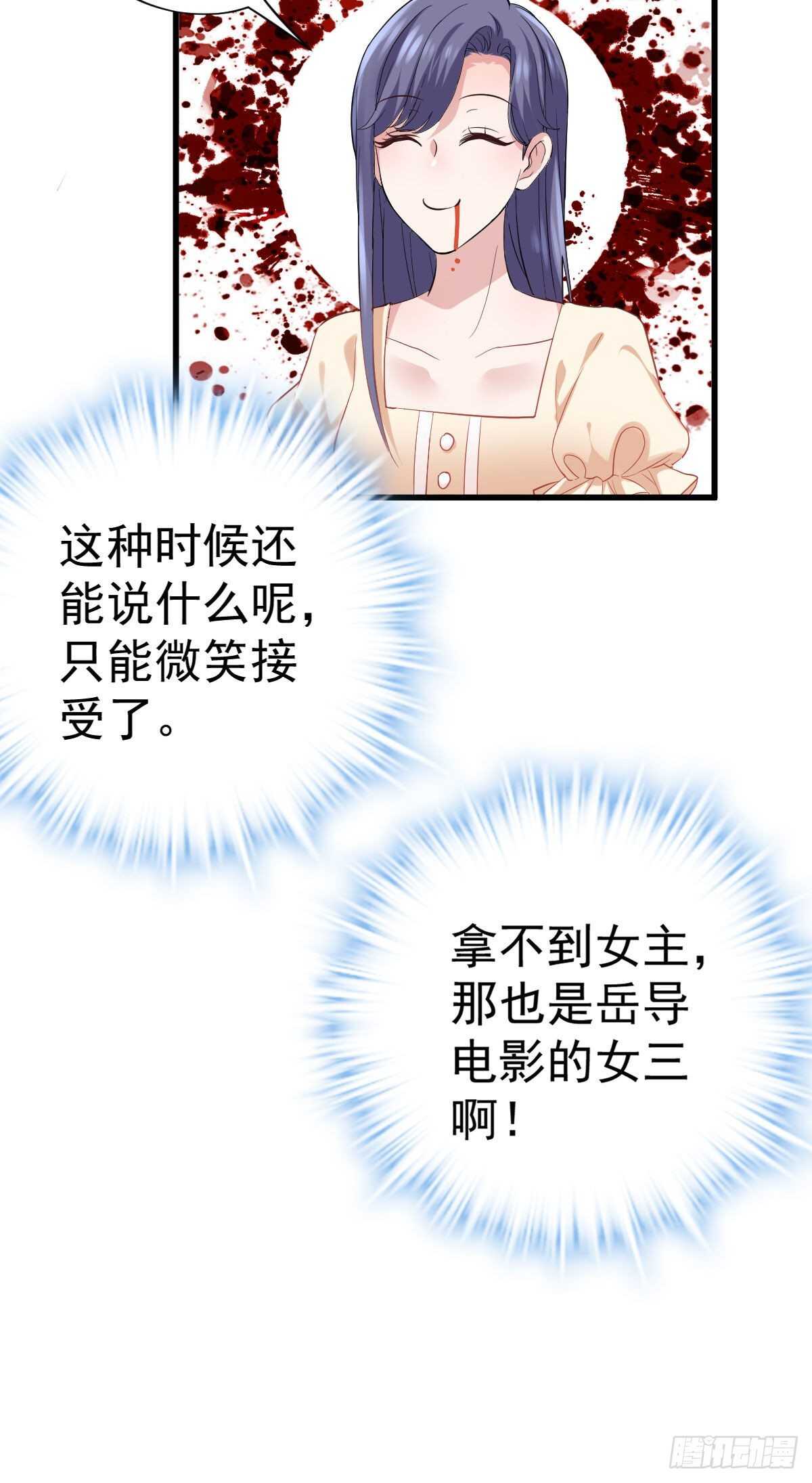 《我才不是恶毒女配（麻辣女配）》漫画最新章节武打女星？！免费下拉式在线观看章节第【27】张图片