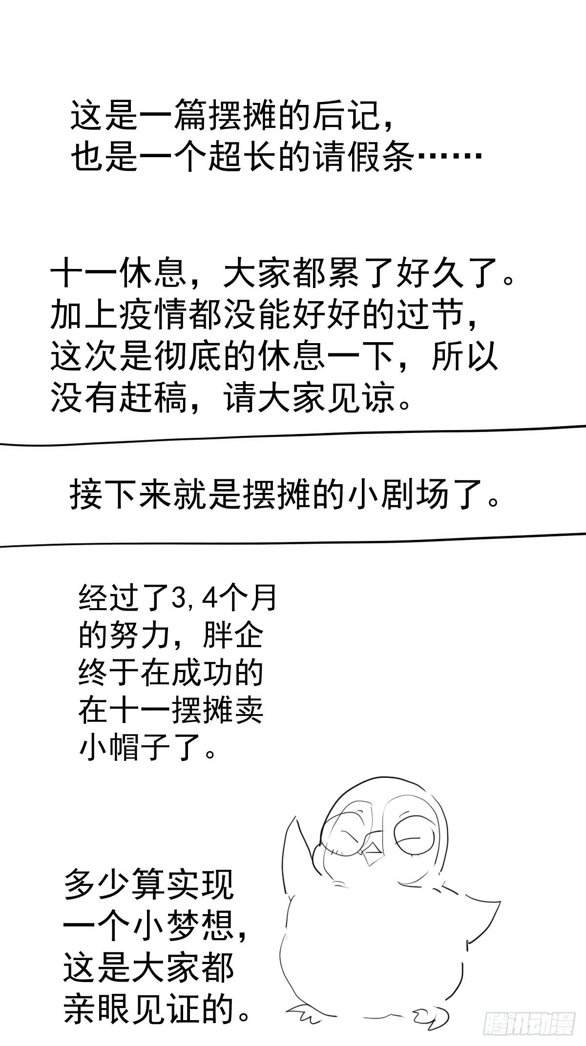 《我才不是恶毒女配（麻辣女配）》漫画最新章节摆摊长后记兼职请假条免费下拉式在线观看章节第【1】张图片