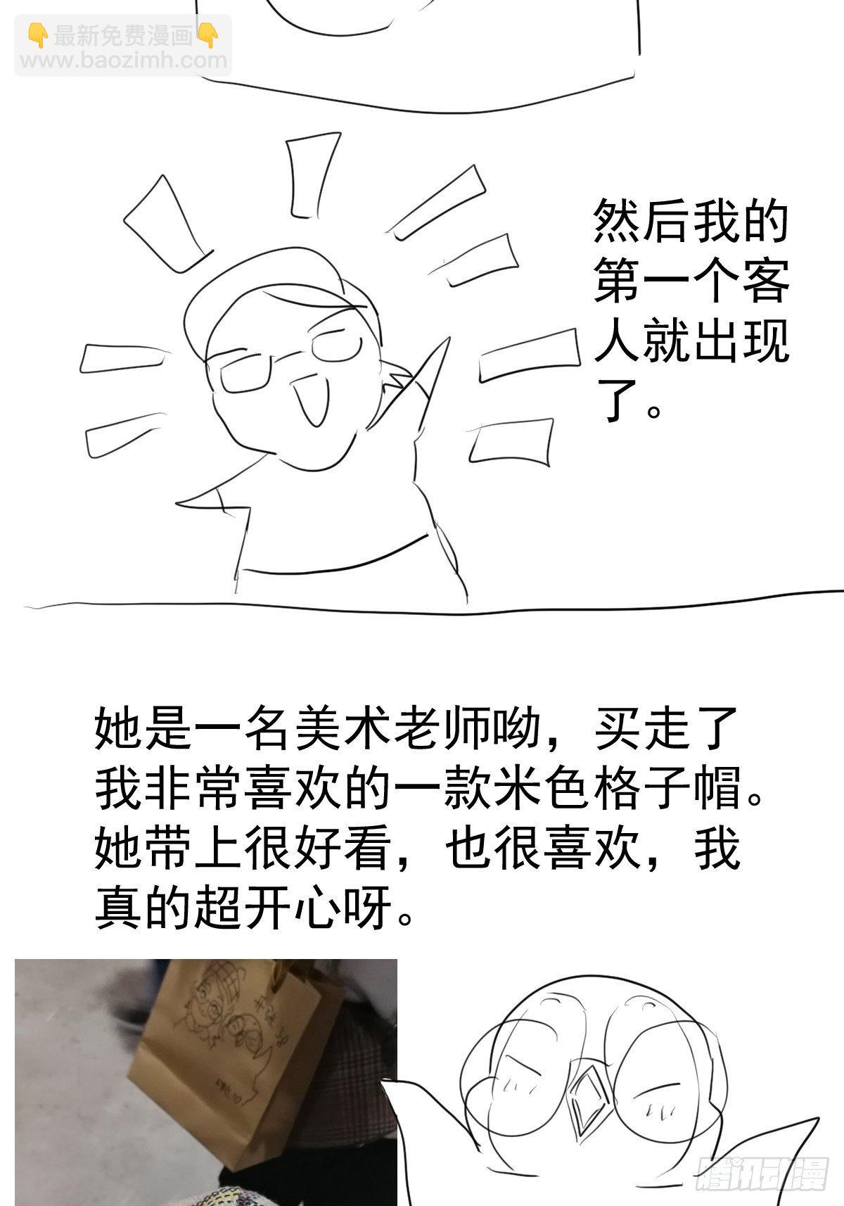 《我才不是恶毒女配（麻辣女配）》漫画最新章节摆摊长后记兼职请假条免费下拉式在线观看章节第【11】张图片