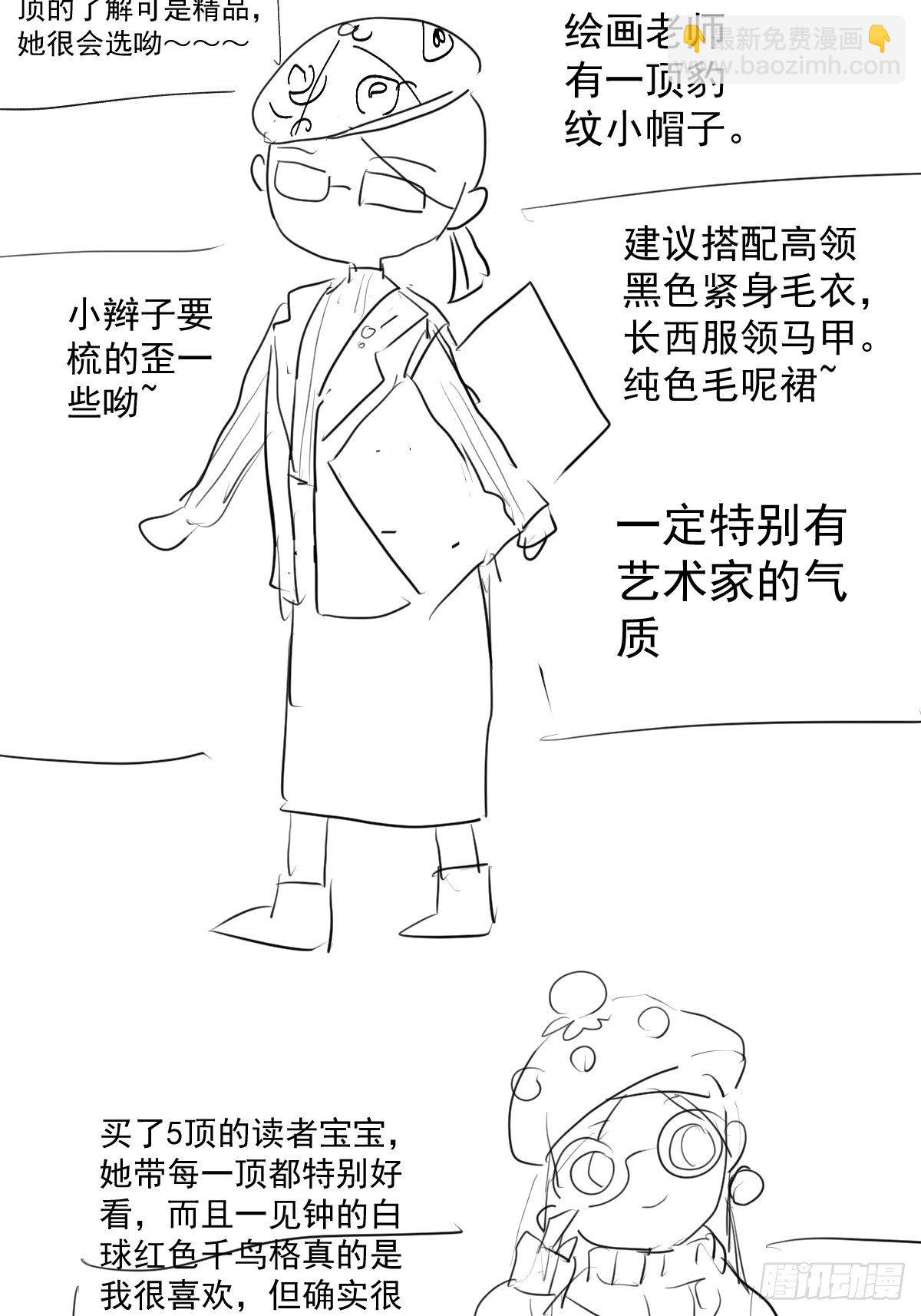 《我才不是恶毒女配（麻辣女配）》漫画最新章节摆摊长后记兼职请假条免费下拉式在线观看章节第【13】张图片