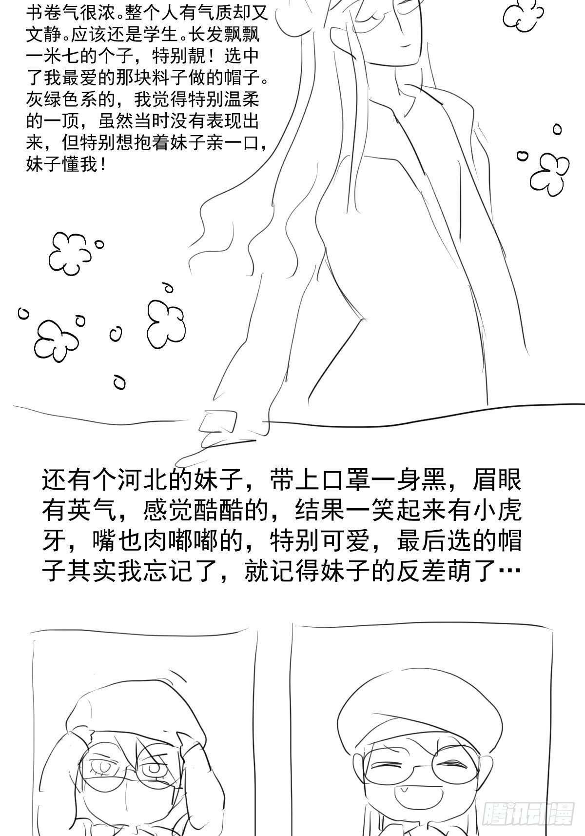 《我才不是恶毒女配（麻辣女配）》漫画最新章节摆摊长后记兼职请假条免费下拉式在线观看章节第【16】张图片