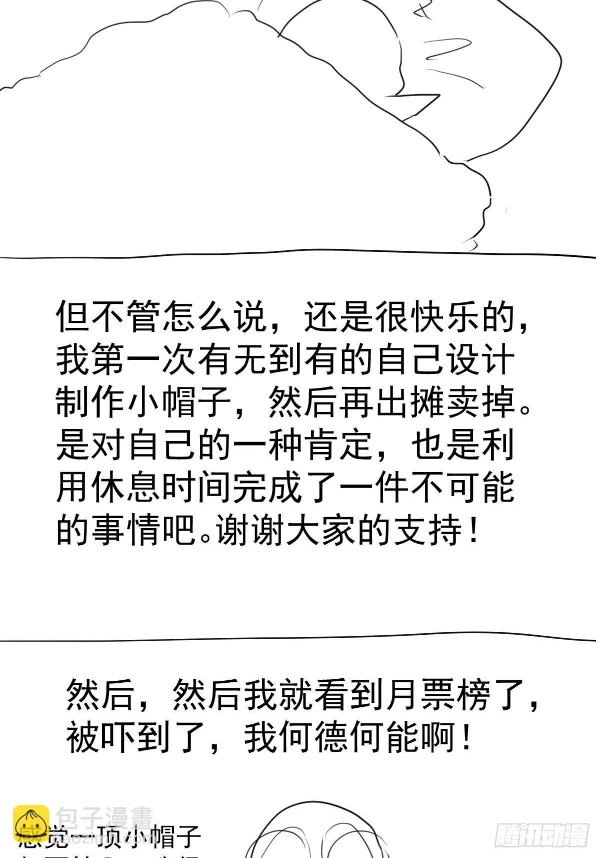 《我才不是恶毒女配（麻辣女配）》漫画最新章节摆摊长后记兼职请假条免费下拉式在线观看章节第【24】张图片