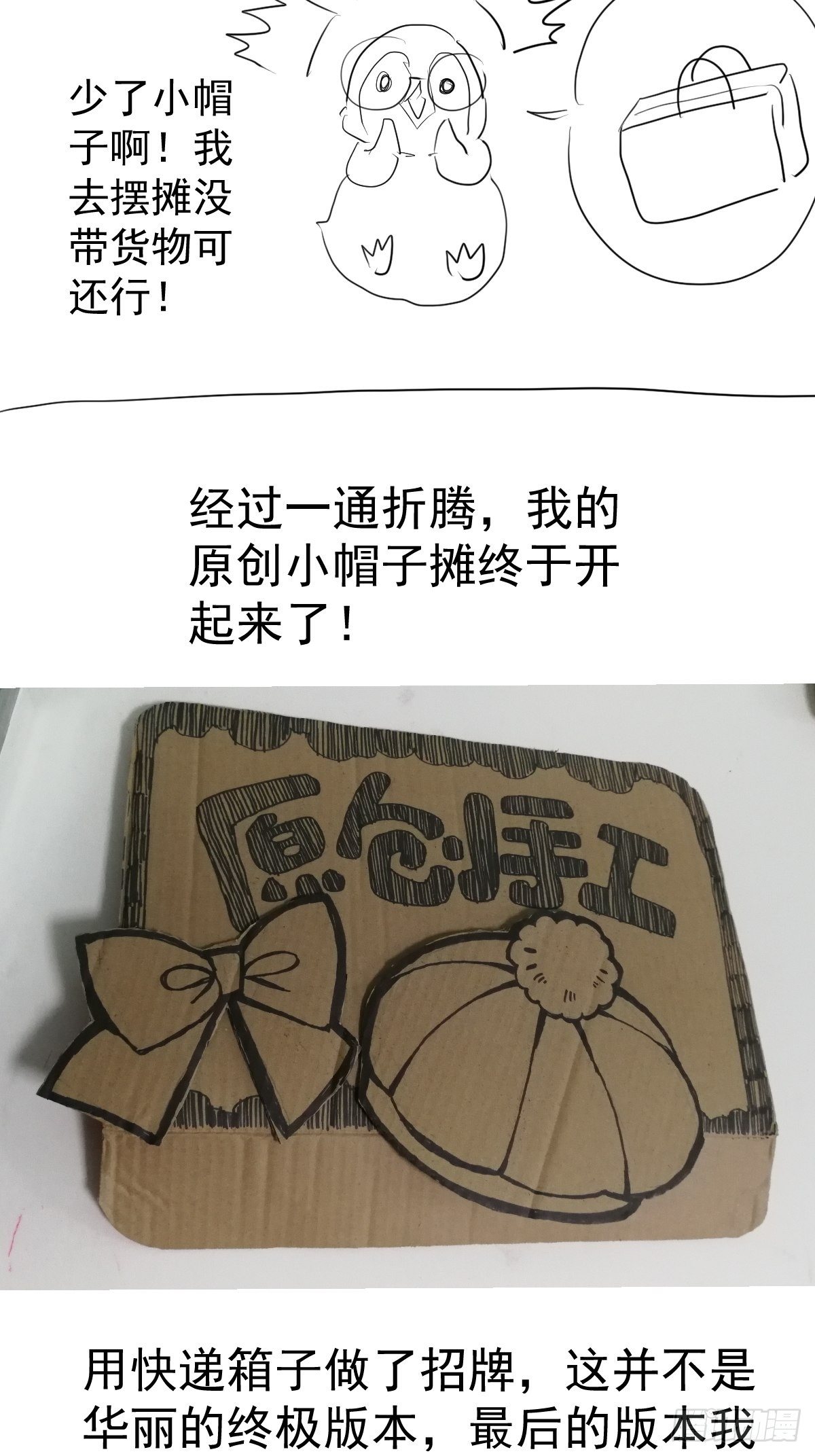 《我才不是恶毒女配（麻辣女配）》漫画最新章节摆摊长后记兼职请假条免费下拉式在线观看章节第【3】张图片