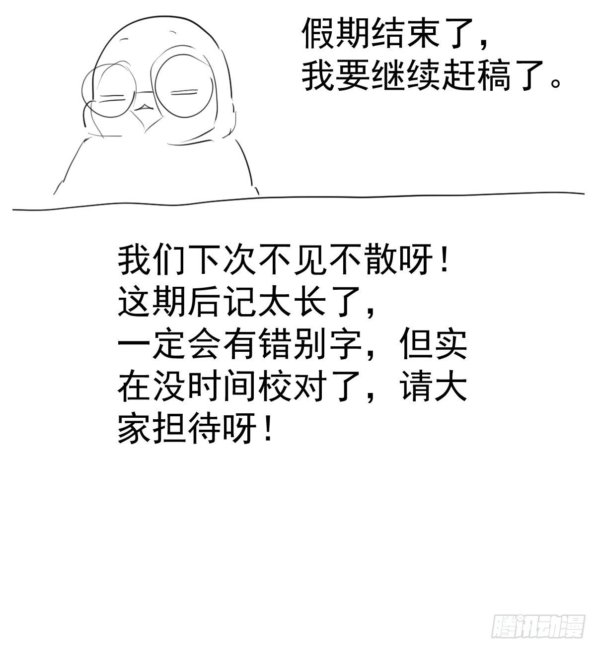 《我才不是恶毒女配（麻辣女配）》漫画最新章节摆摊长后记兼职请假条免费下拉式在线观看章节第【30】张图片