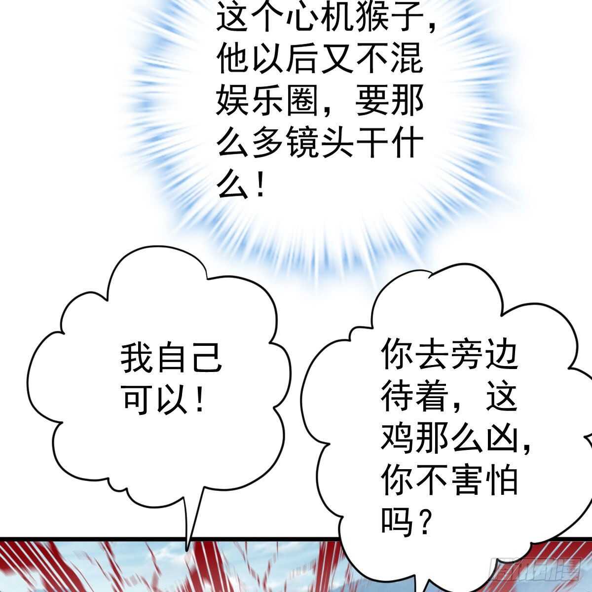 《我才不是恶毒女配（麻辣女配）》漫画最新章节苏晓的新坐骑免费下拉式在线观看章节第【28】张图片