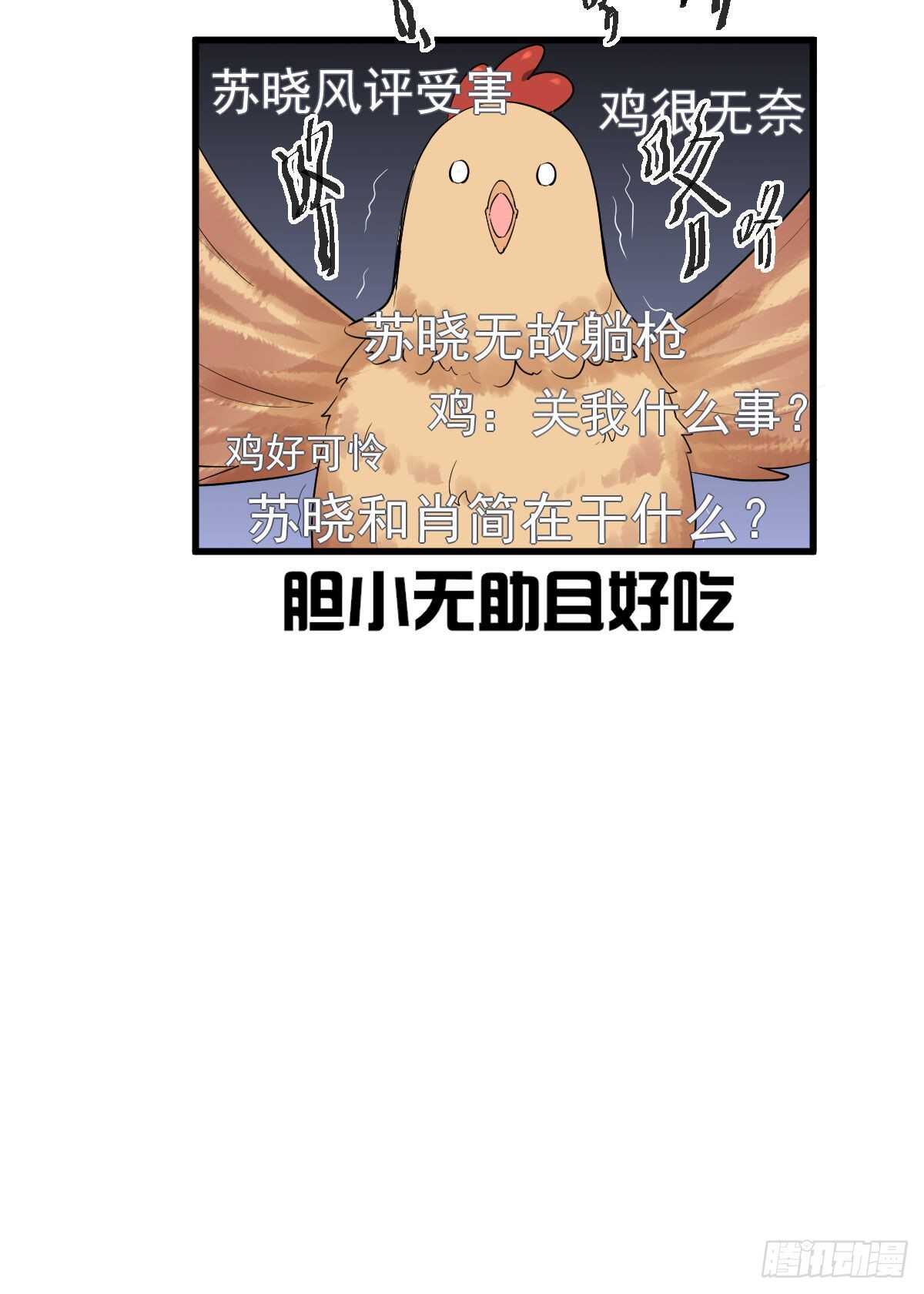 《我才不是恶毒女配（麻辣女配）》漫画最新章节苏晓的新坐骑免费下拉式在线观看章节第【30】张图片