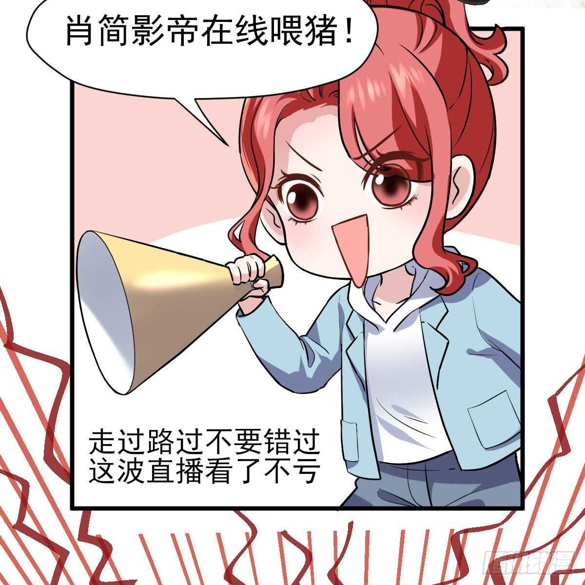 《我才不是恶毒女配（麻辣女配）》漫画最新章节苏晓的新坐骑免费下拉式在线观看章节第【33】张图片