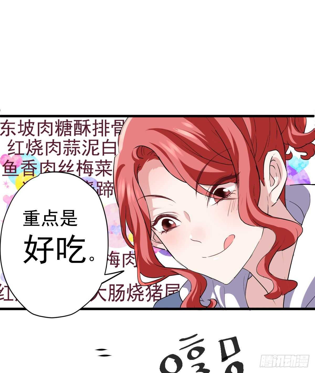 《我才不是恶毒女配（麻辣女配）》漫画最新章节苏晓的新坐骑免费下拉式在线观看章节第【41】张图片