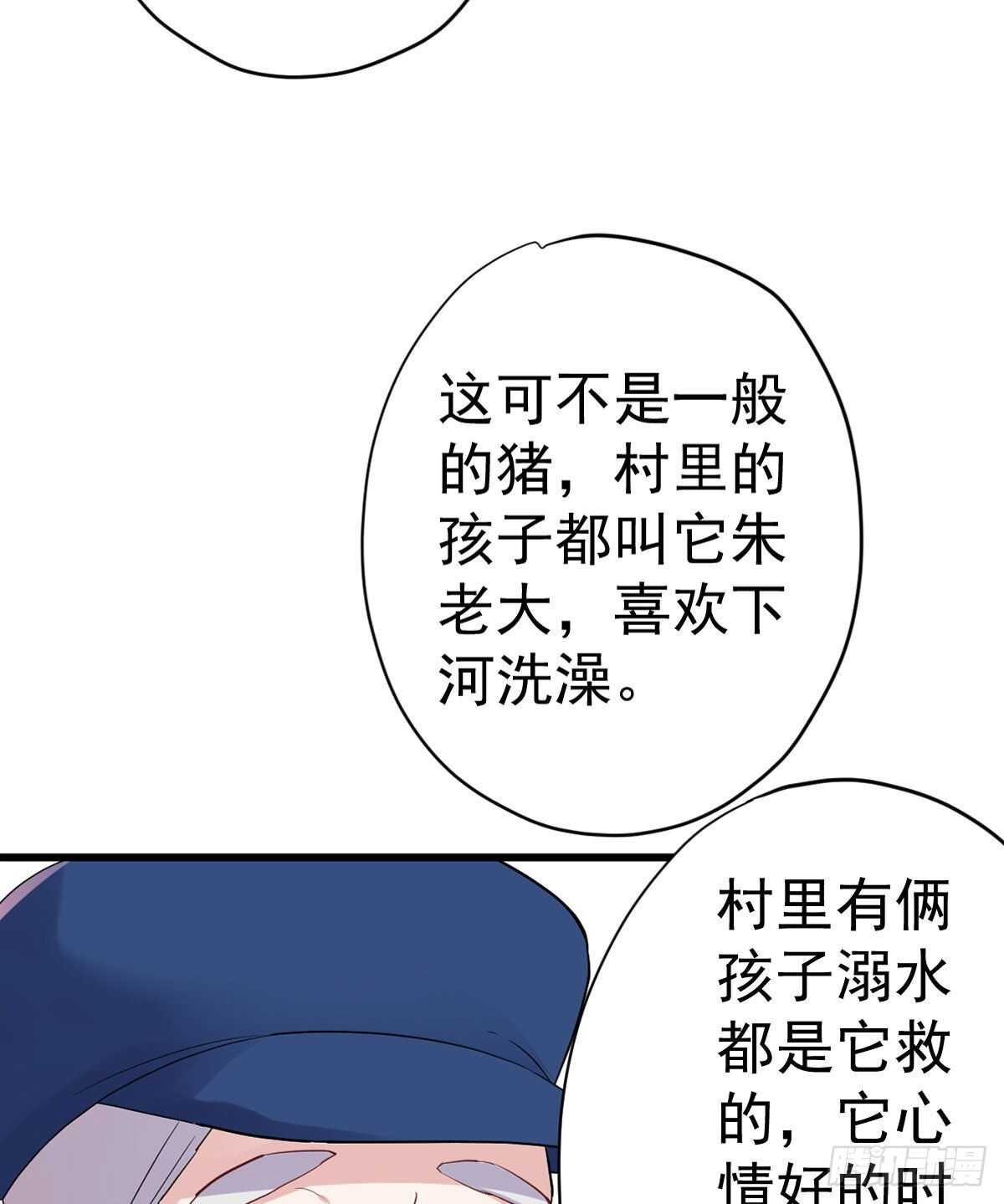 《我才不是恶毒女配（麻辣女配）》漫画最新章节苏晓的新坐骑免费下拉式在线观看章节第【44】张图片