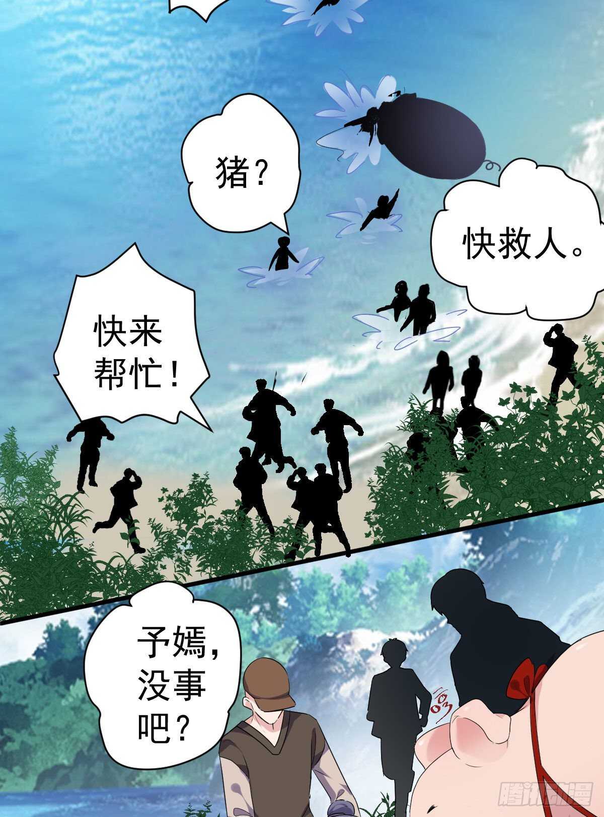 《我才不是恶毒女配（麻辣女配）》漫画最新章节为什么是猪呢？免费下拉式在线观看章节第【24】张图片