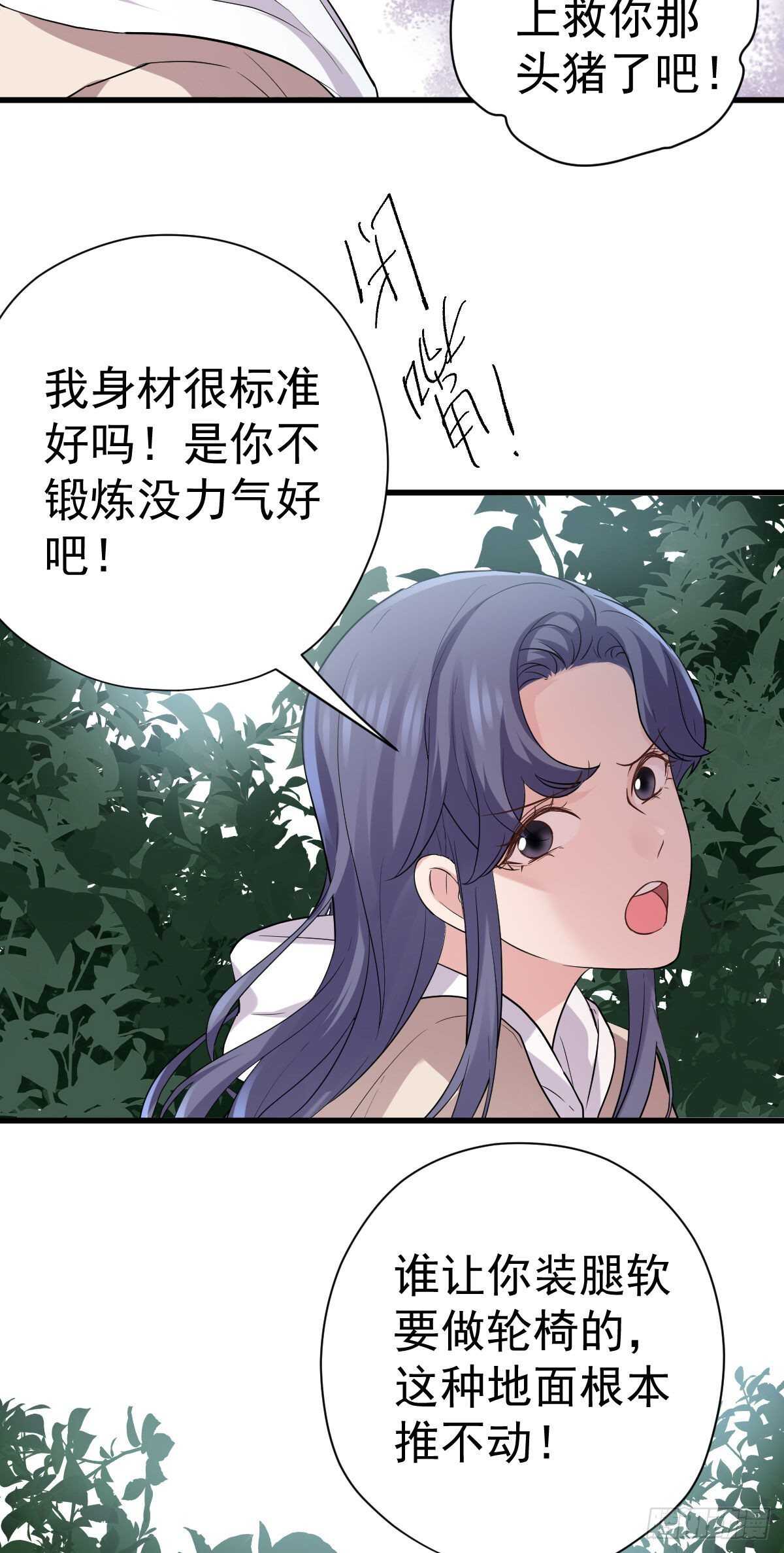 《我才不是恶毒女配（麻辣女配）》漫画最新章节猪队友免费下拉式在线观看章节第【17】张图片