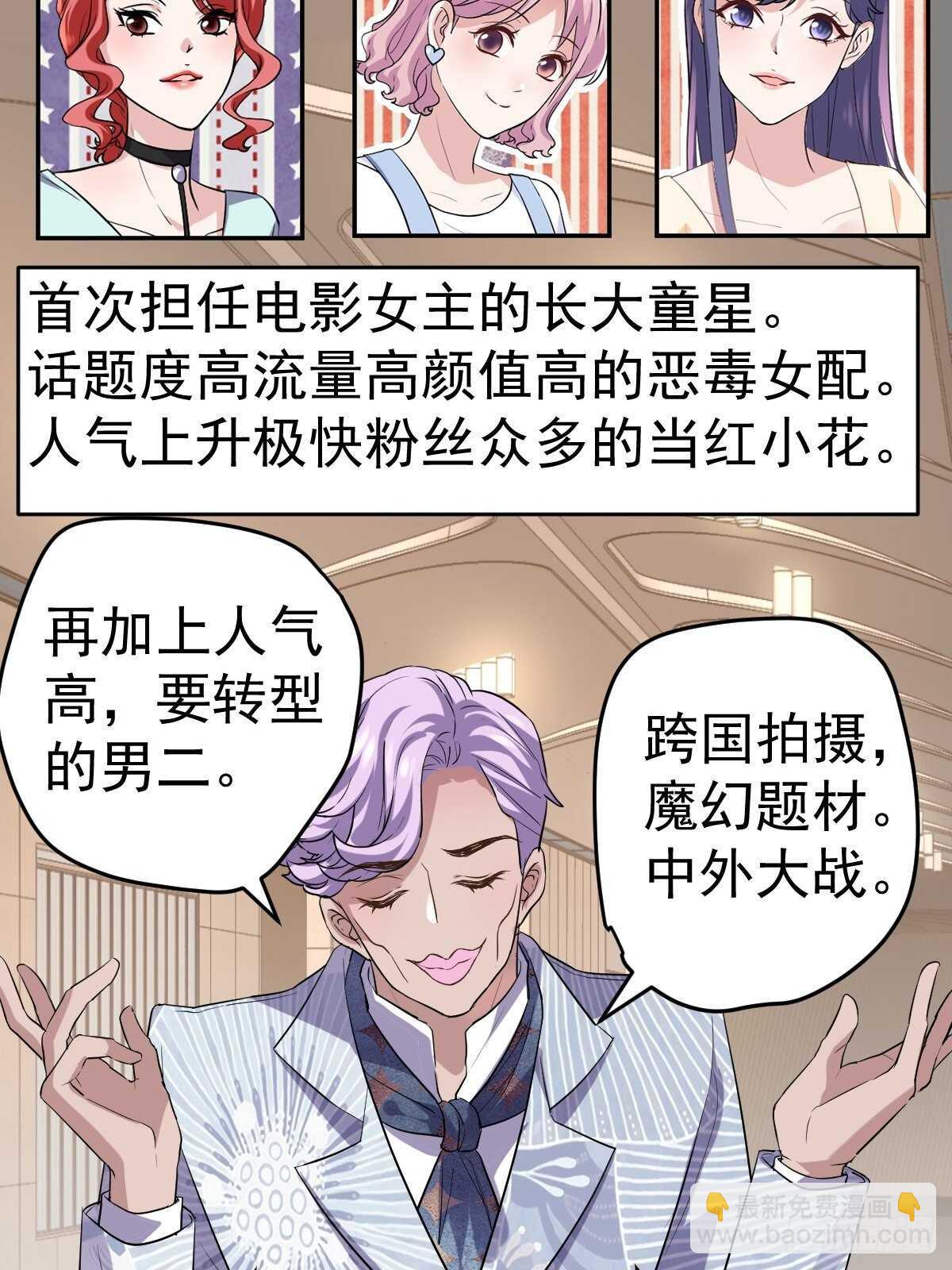 《我才不是恶毒女配（麻辣女配）》漫画最新章节烂片预定免费下拉式在线观看章节第【32】张图片